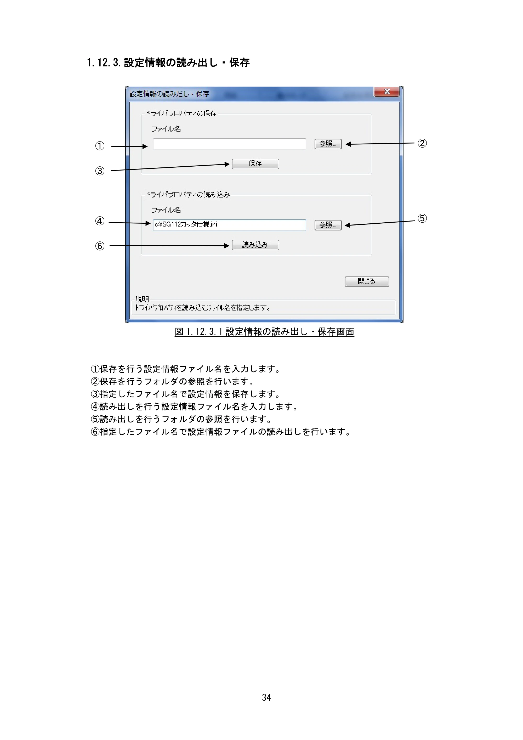 サトー M-48Pro8 / 12 / 24 プリンタドライバ説明書（第7版） — 1.12.3.設定情報の読み出し・保存 — 原本ページ — 37ページ