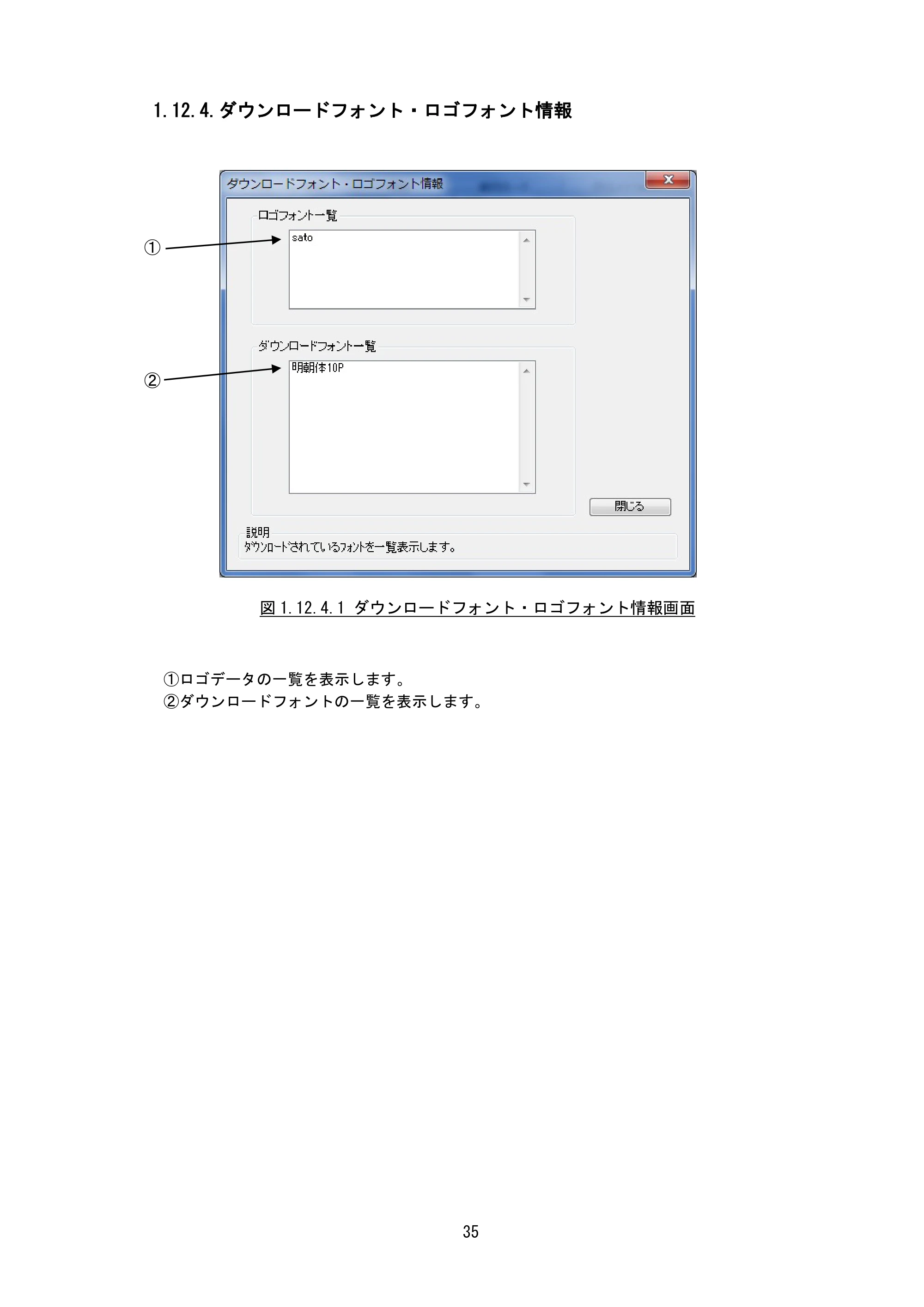 サトー M-48Pro8 / 12 / 24 プリンタドライバ説明書（第7版） — 1.12.4.ダウンロードフォント・ロゴフォント情報 — 原本ページ — 38ページ