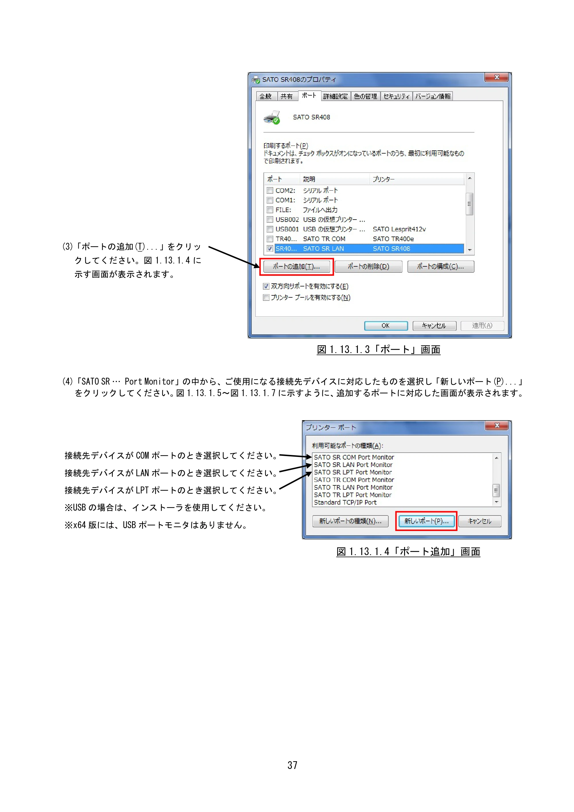 サトー M-48Pro8 / 12 / 24 プリンタドライバ説明書（第7版） — 原本ページ — 40ページ
