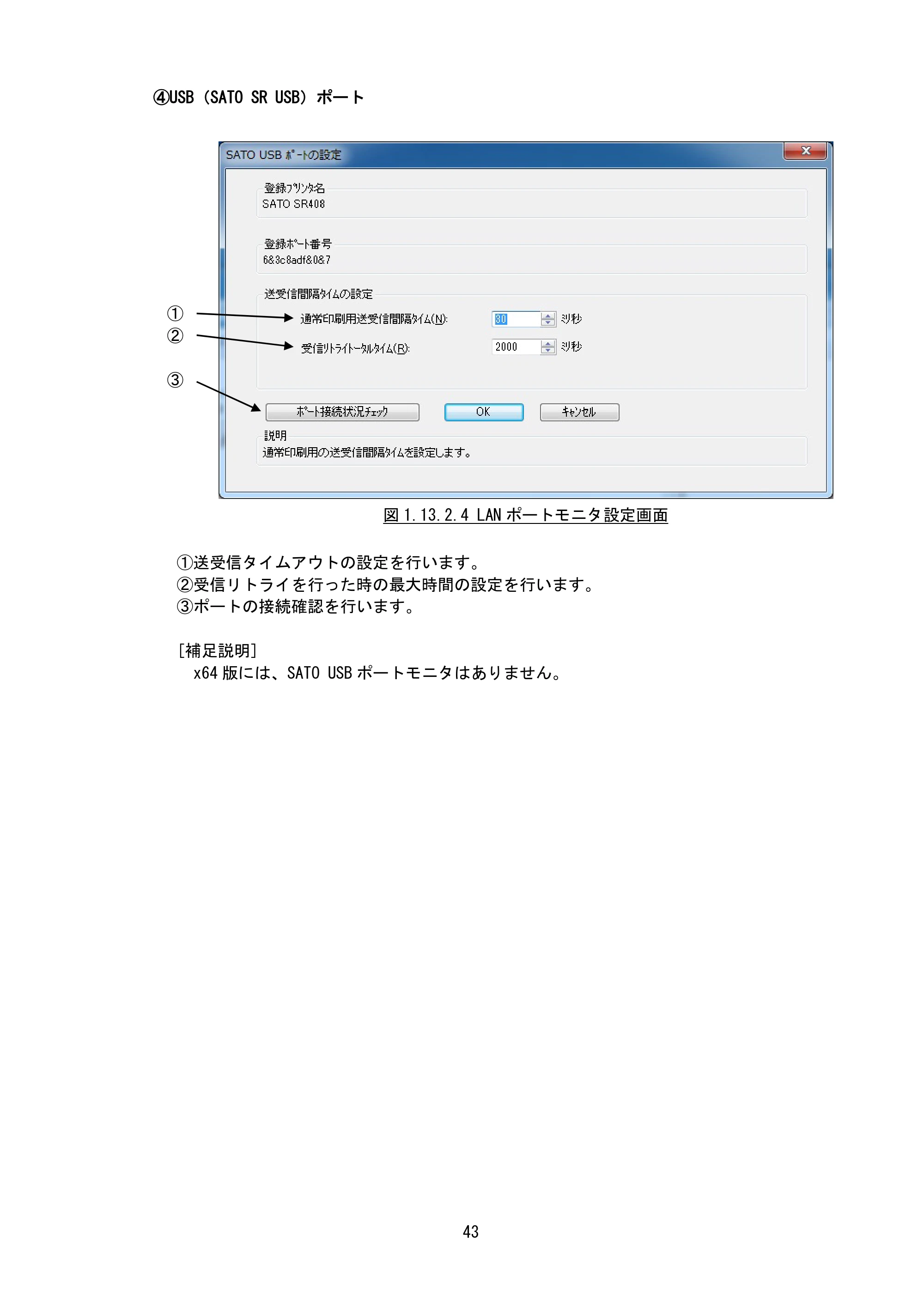 サトー M-48Pro8 / 12 / 24 プリンタドライバ説明書（第7版） — 原本ページ — 46ページ