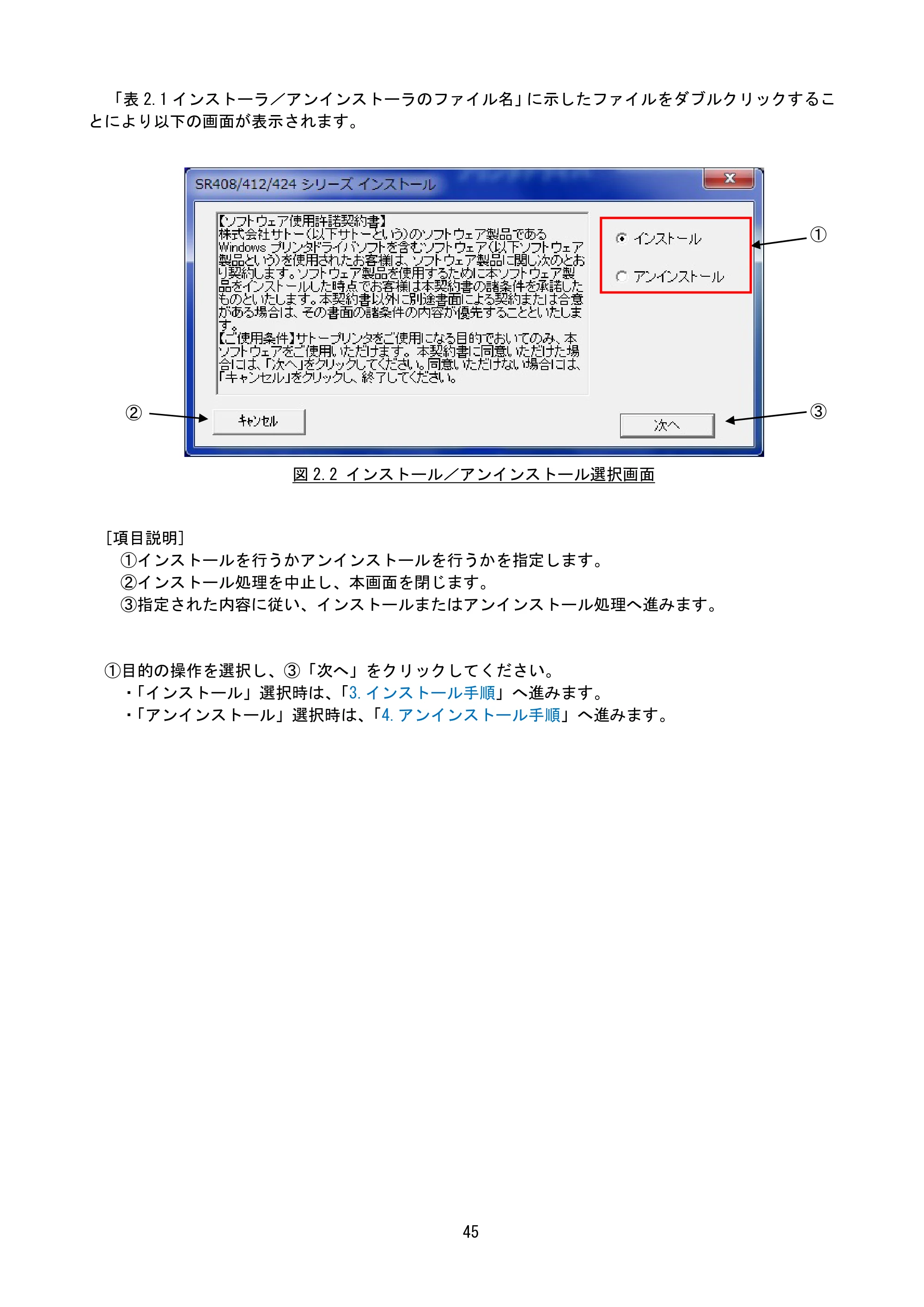 サトー M-48Pro8 / 12 / 24 プリンタドライバ説明書（第7版） — 原本ページ — 48ページ