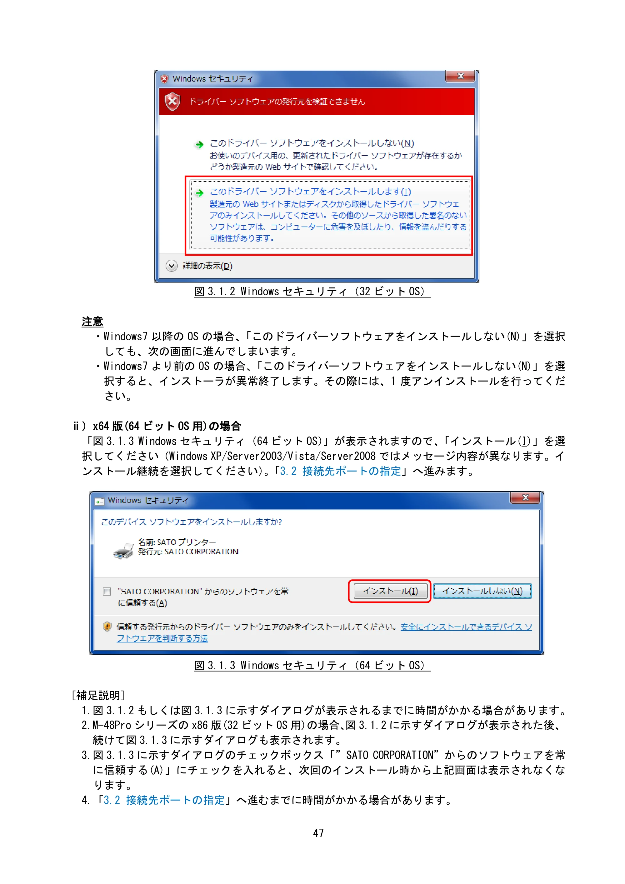 サトー M-48Pro8 / 12 / 24 プリンタドライバ説明書（第7版） — 原本ページ — 50ページ