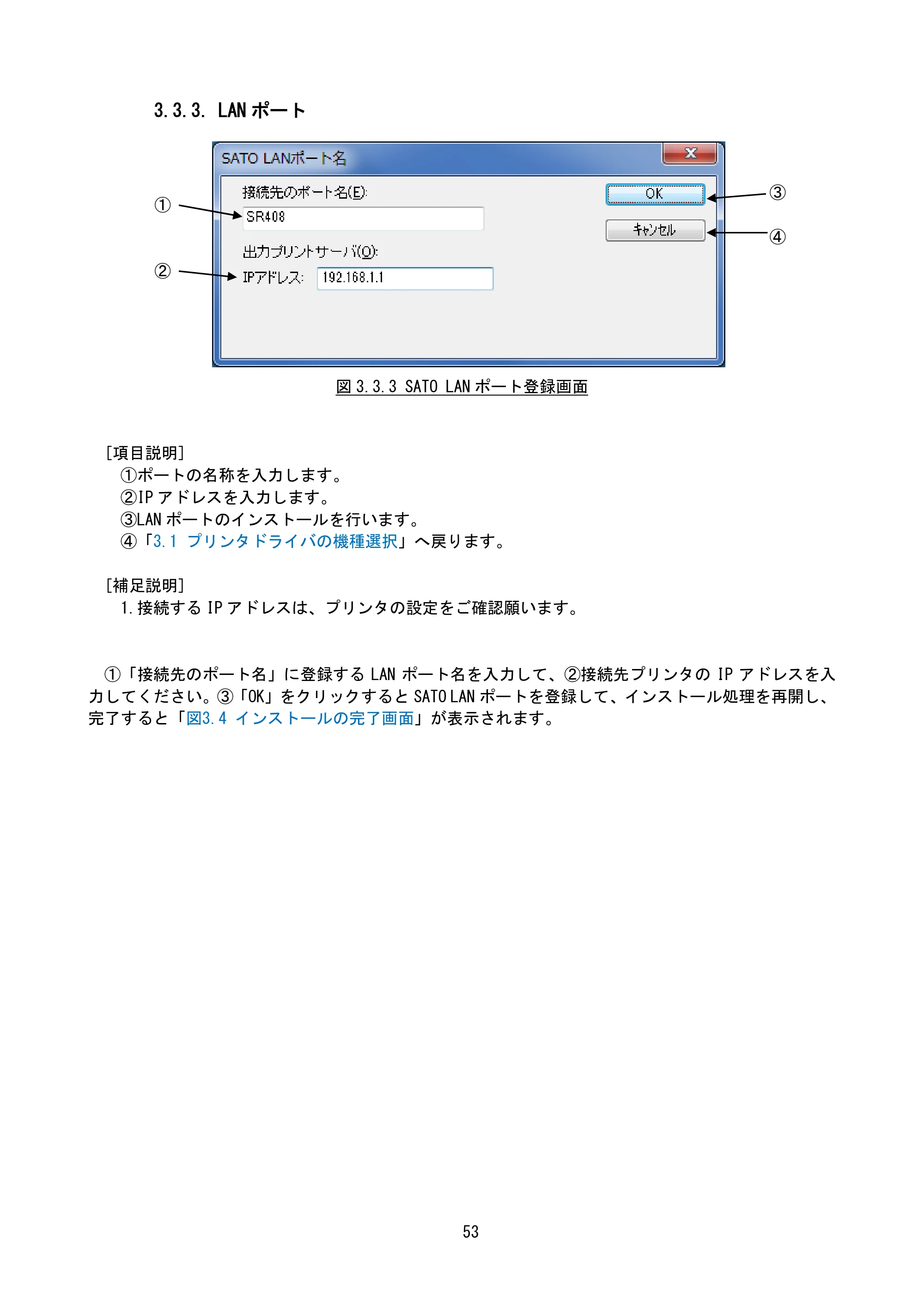 サトー M-48Pro8 / 12 / 24 プリンタドライバ説明書（第7版） — 3.3.3. LANポート — 原本ページ — 56ページ