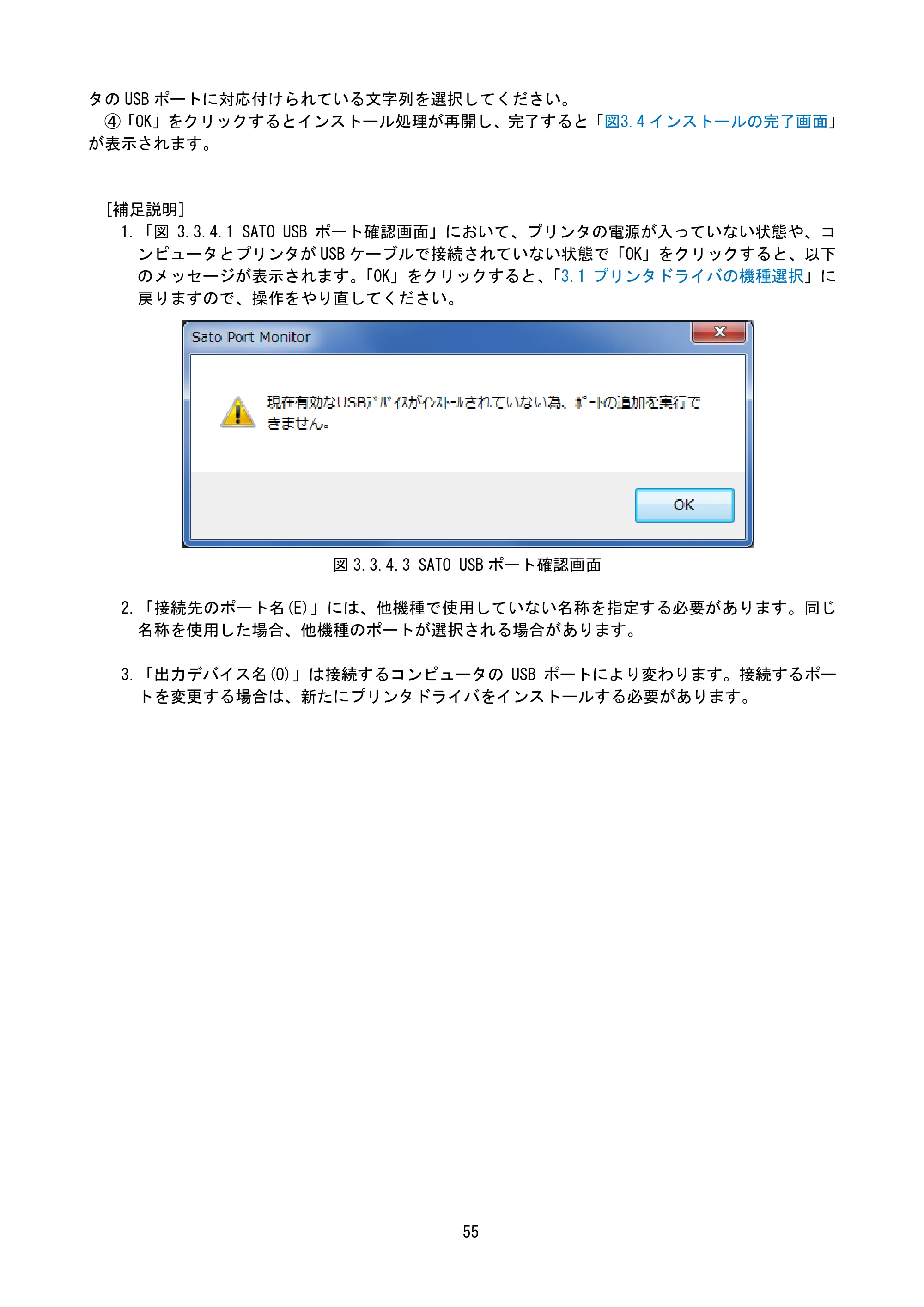 サトー M-48Pro8 / 12 / 24 プリンタドライバ説明書（第7版） — 原本ページ — 58ページ