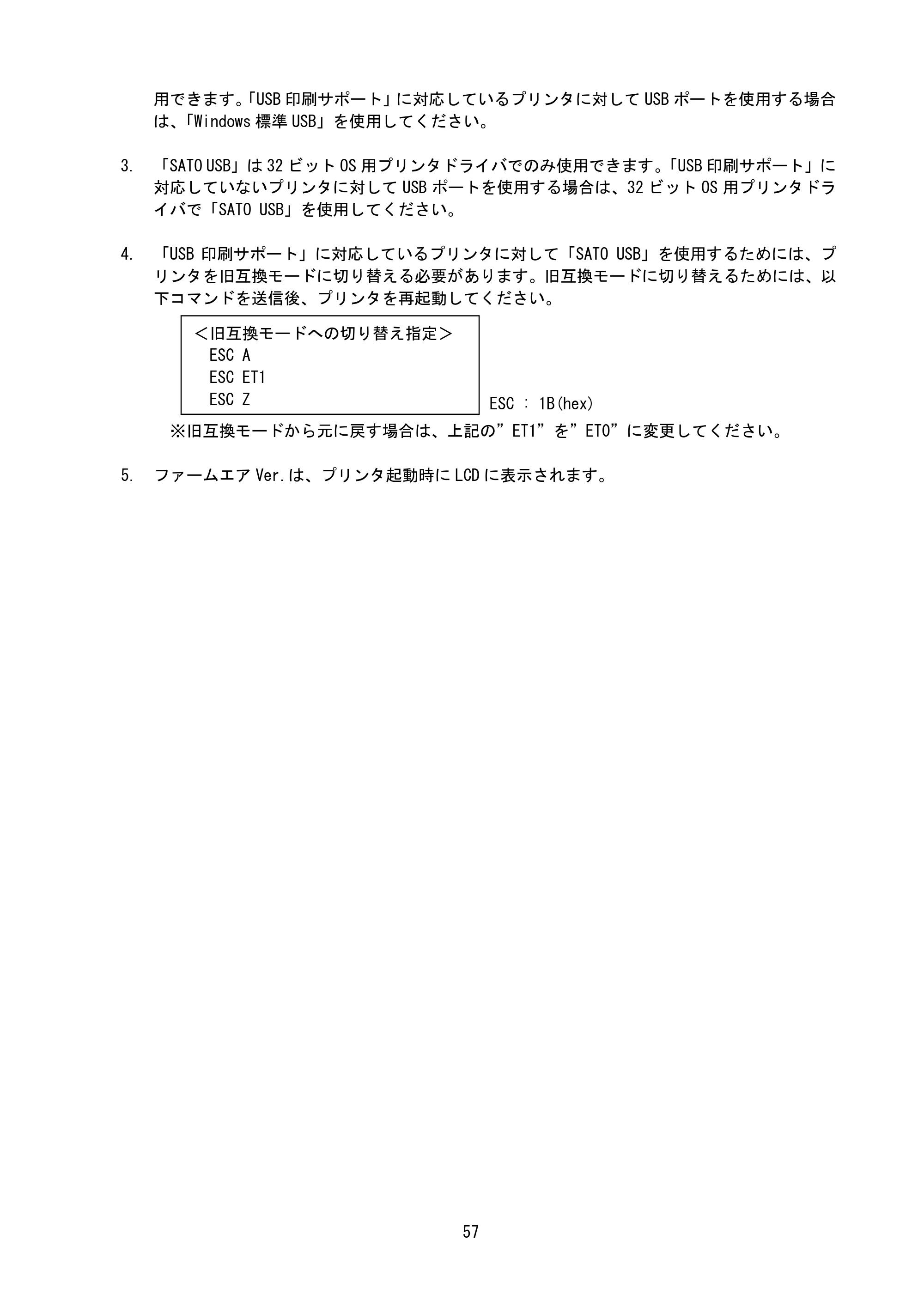 サトー M-48Pro8 / 12 / 24 プリンタドライバ説明書（第7版） — 原本ページ — 60ページ