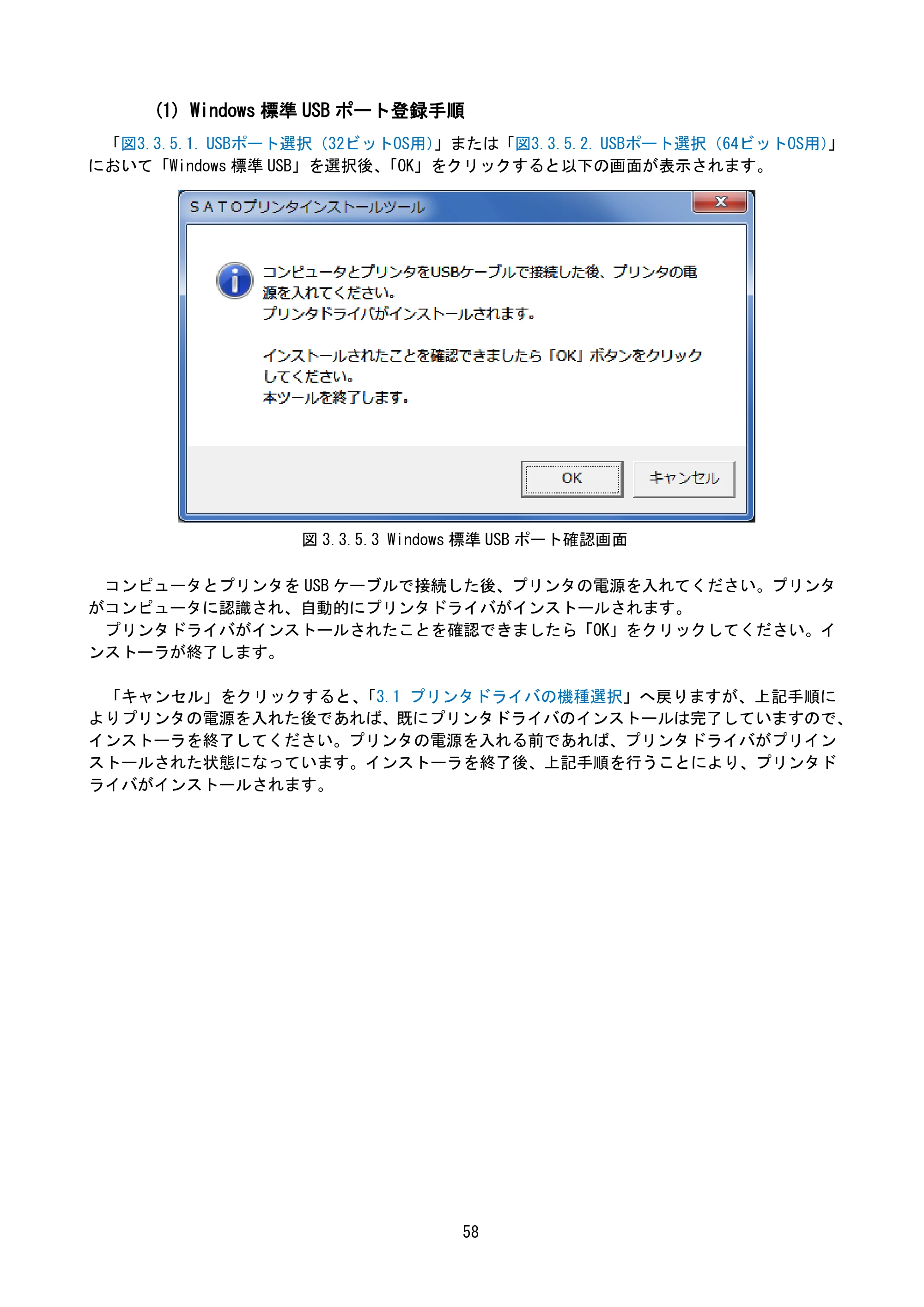 サトー M-48Pro8 / 12 / 24 プリンタドライバ説明書（第7版） — (1) Windows標準USBポート登録手順 — 原本ページ — 61ページ