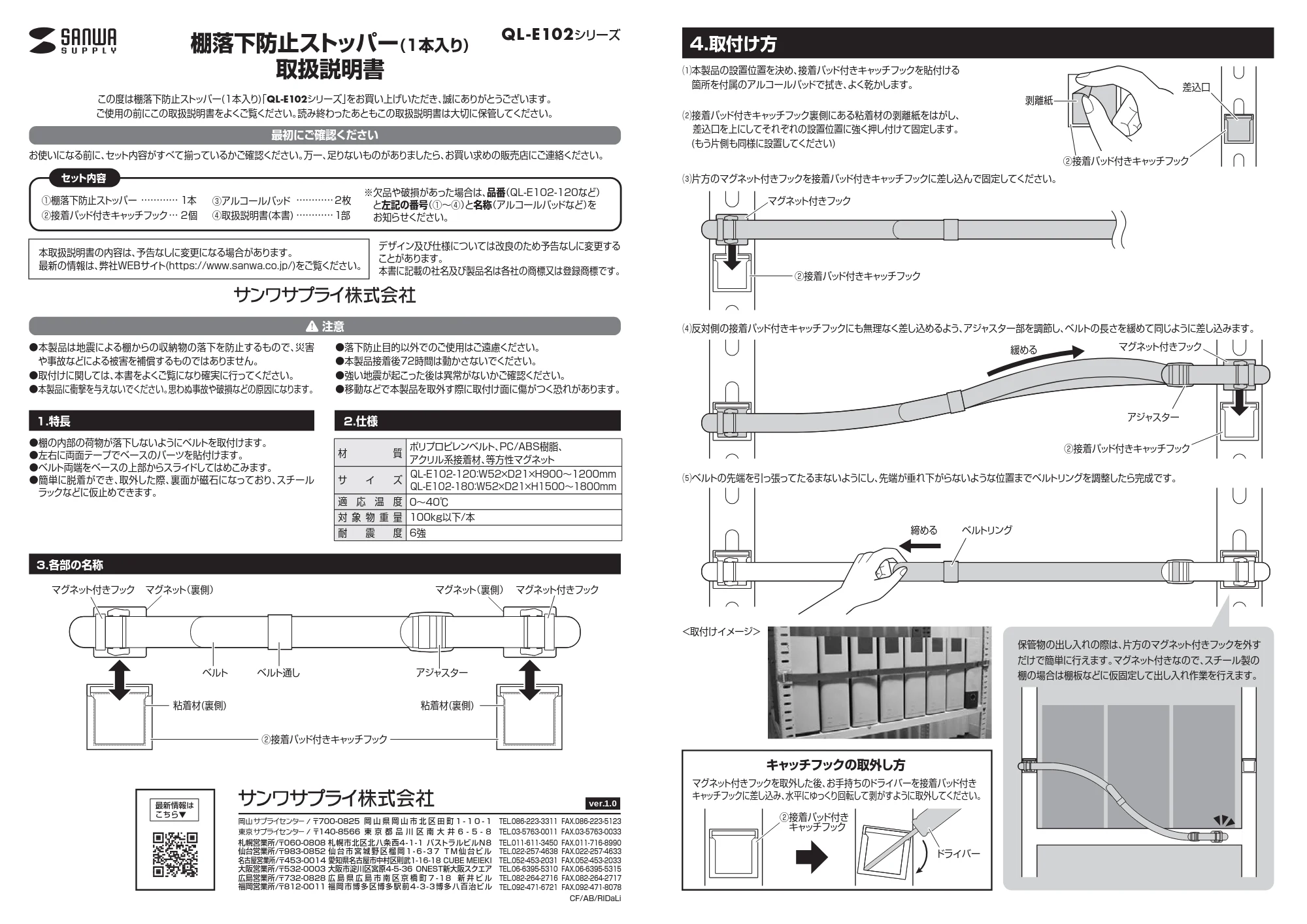 サンワサプライ QL-E102-180 / QL-E102-120 取扱説明書 — 原本ページ — 1ページ