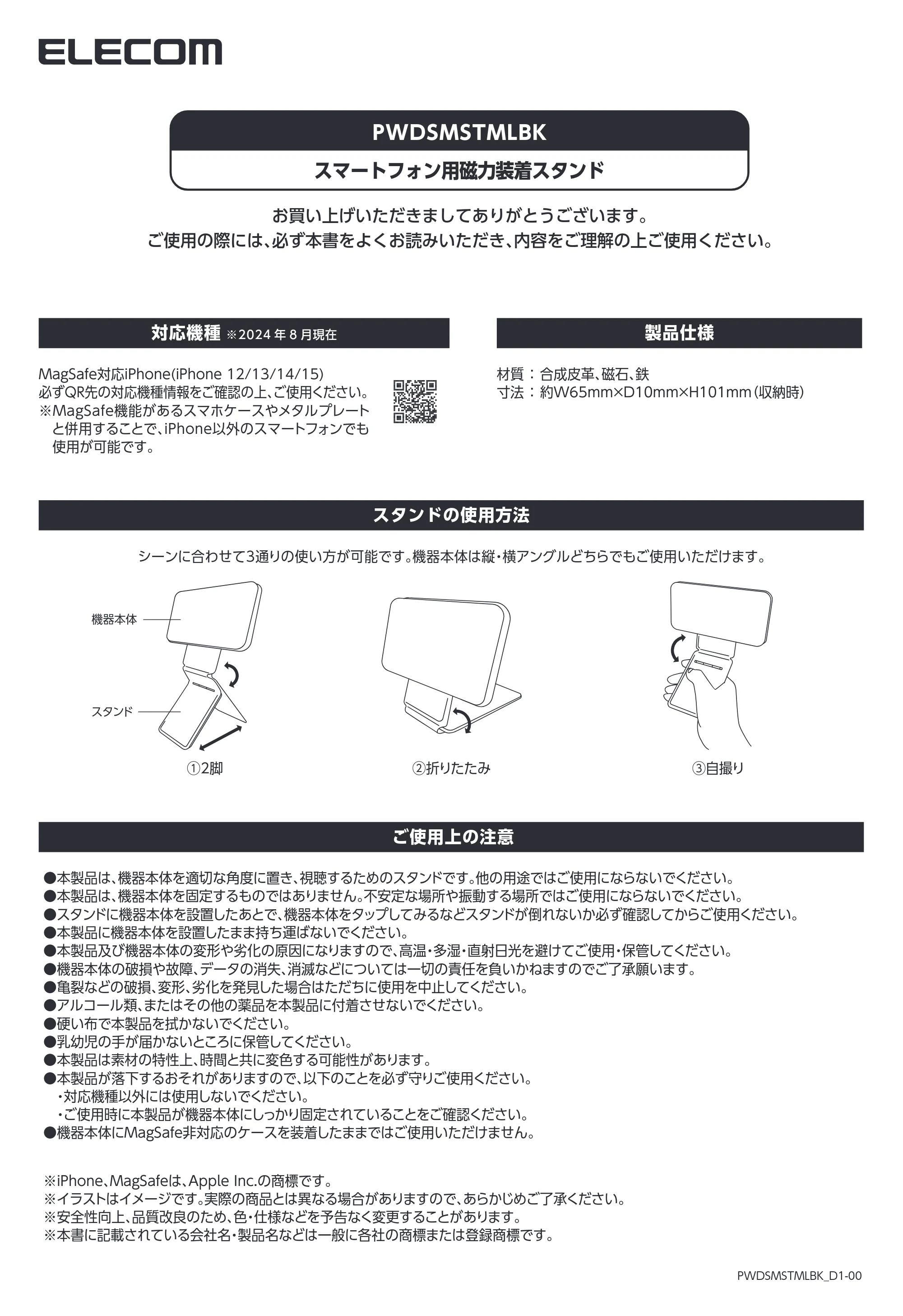 エレコム PWDSMSTMLBK ユーザーズマニュアル — 原本ページ — 1ページ