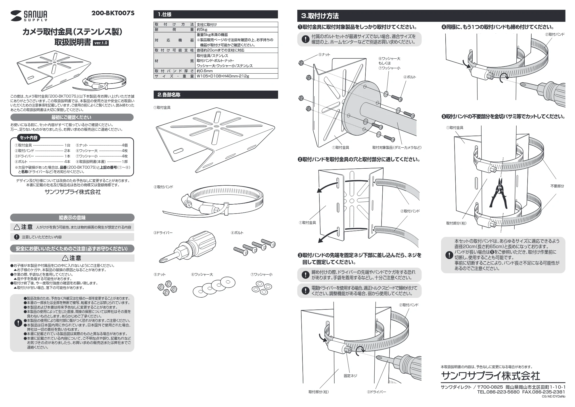 サンワサプライ 200-BKT007S / 200-BKT007S-2 / 402-SSA007SET1 取扱説明書 — 原本ページ — 1ページ