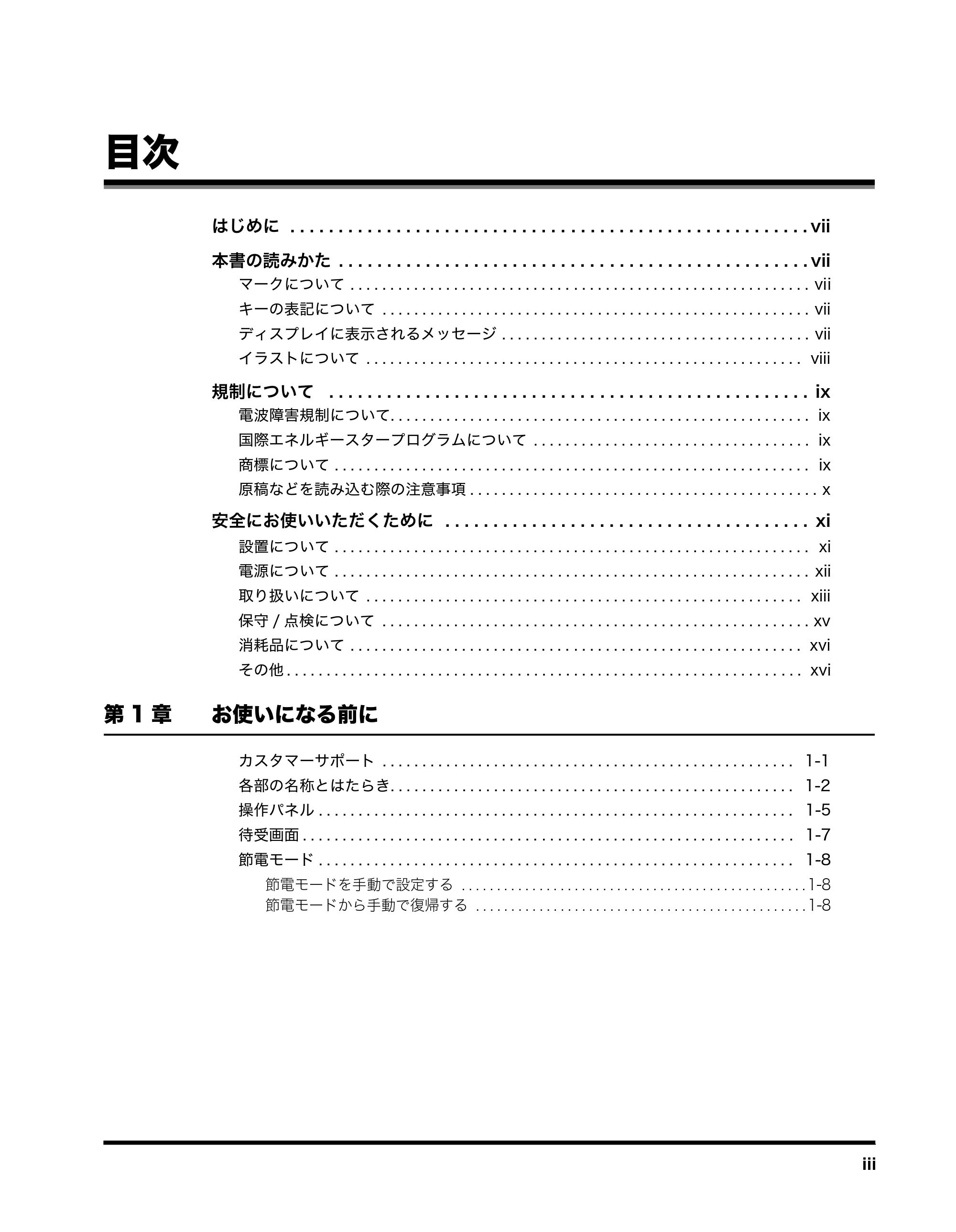 キヤノン MF5750 ユーザーズガイド （PDF形式／4.86Mバイト） — 目次 — 原本ページ — 4ページ