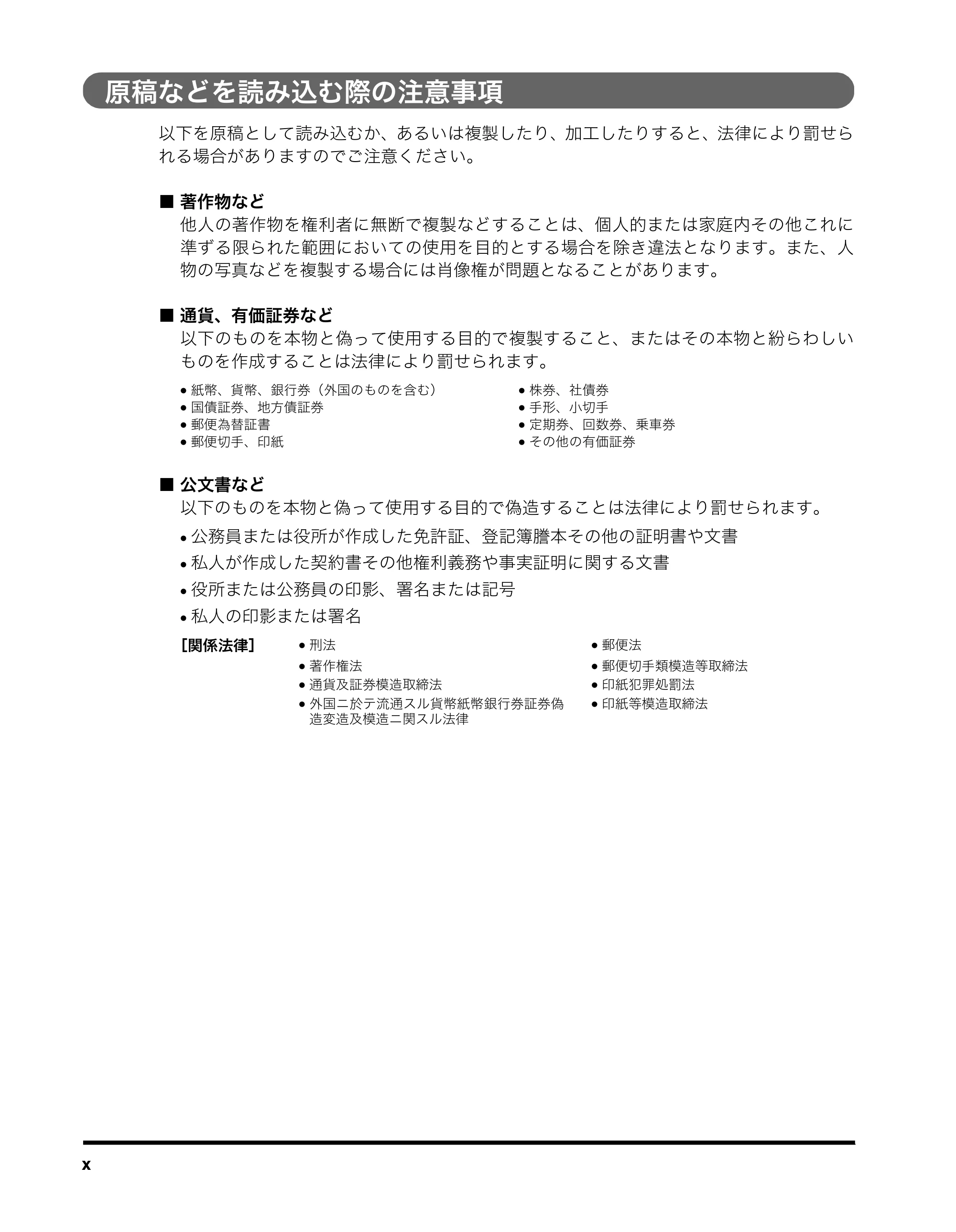 キヤノン MF5750 ユーザーズガイド （PDF形式／4.86Mバイト） — 原稿などを読み込む際の注意事項 — 原本ページ — 11ページ
