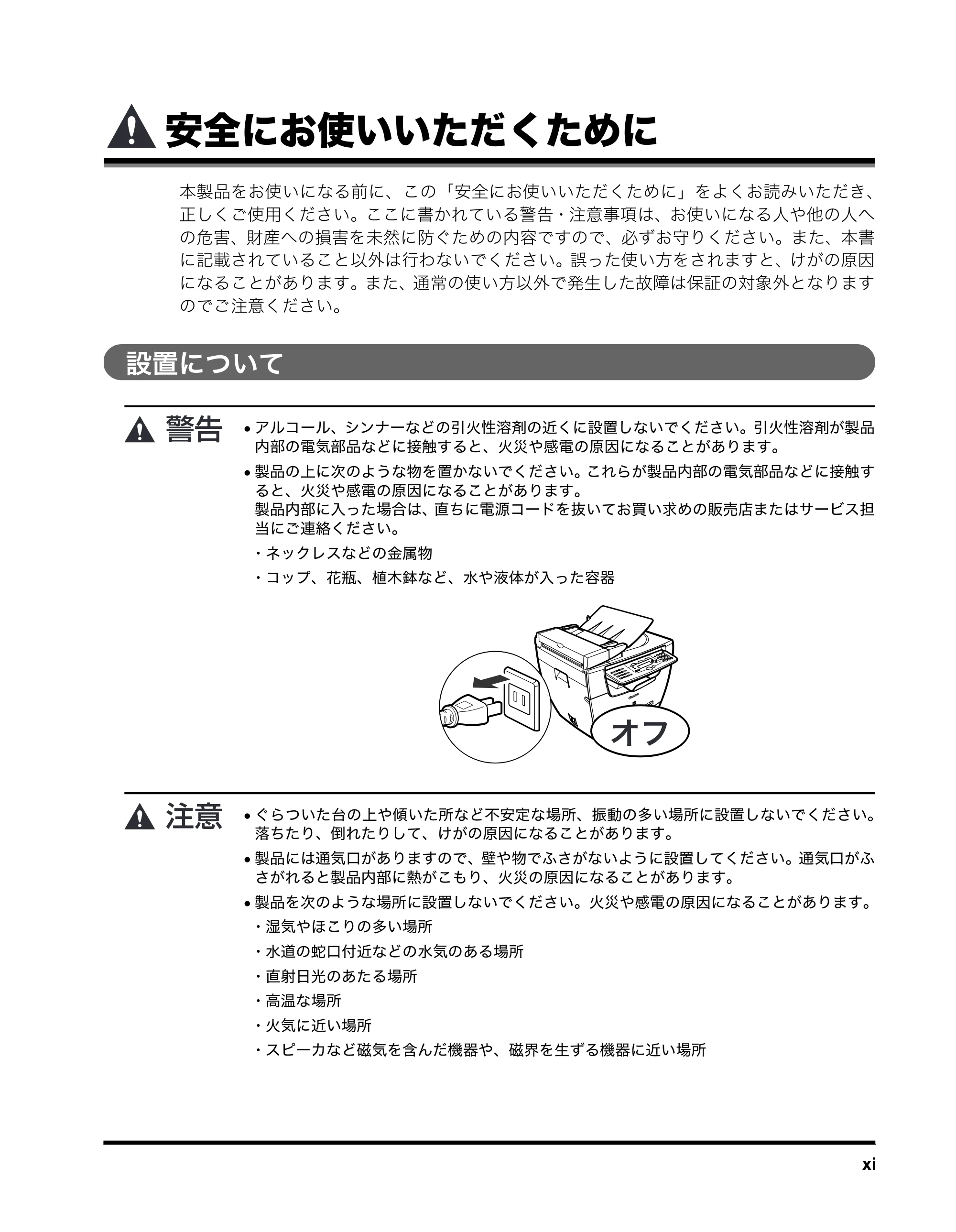 キヤノン MF5750 ユーザーズガイド （PDF形式／4.86Mバイト） — 安全にお使いいただくために — 原本ページ — 12ページ