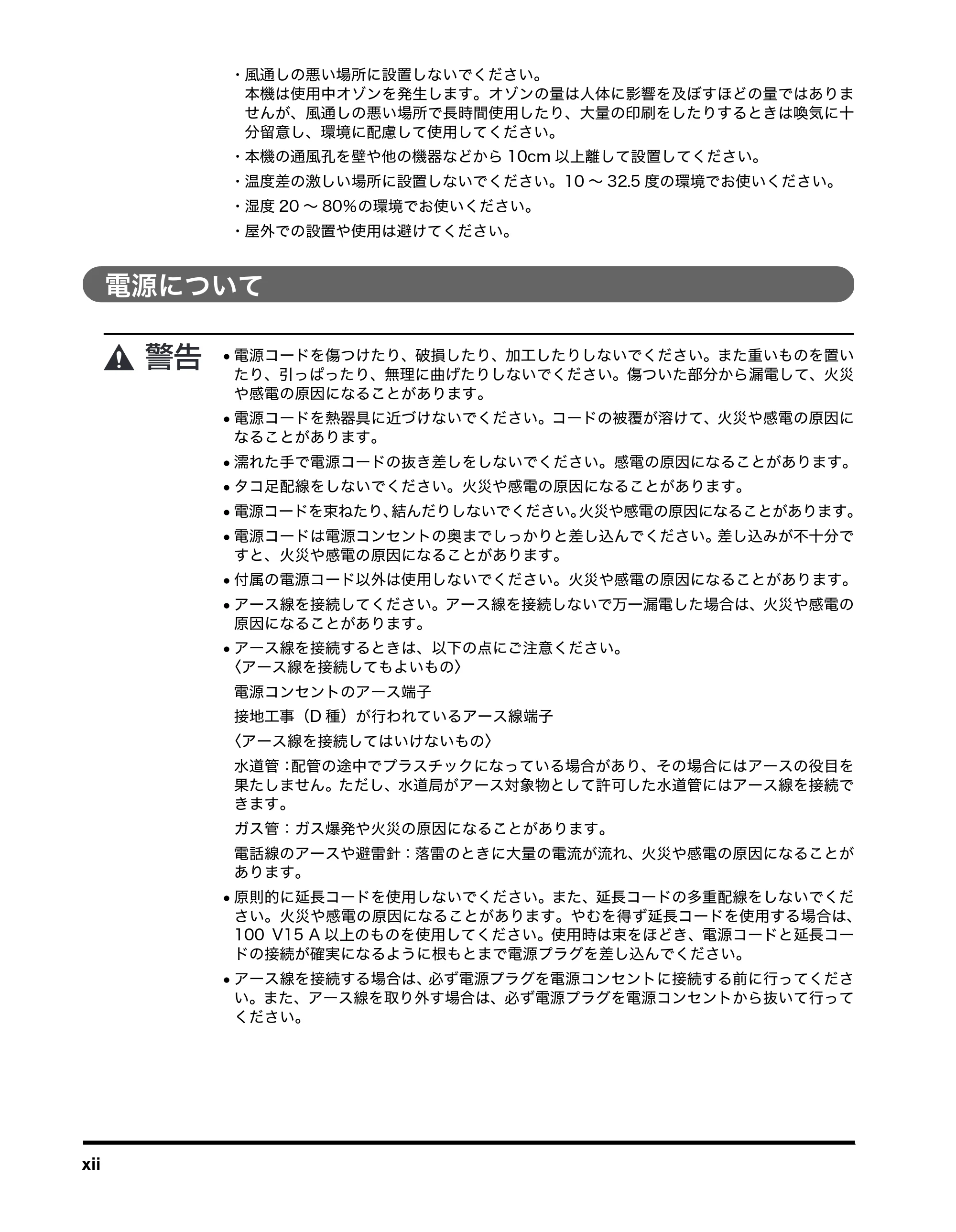 キヤノン MF5750 ユーザーズガイド （PDF形式／4.86Mバイト） — 電源について — 原本ページ — 13ページ