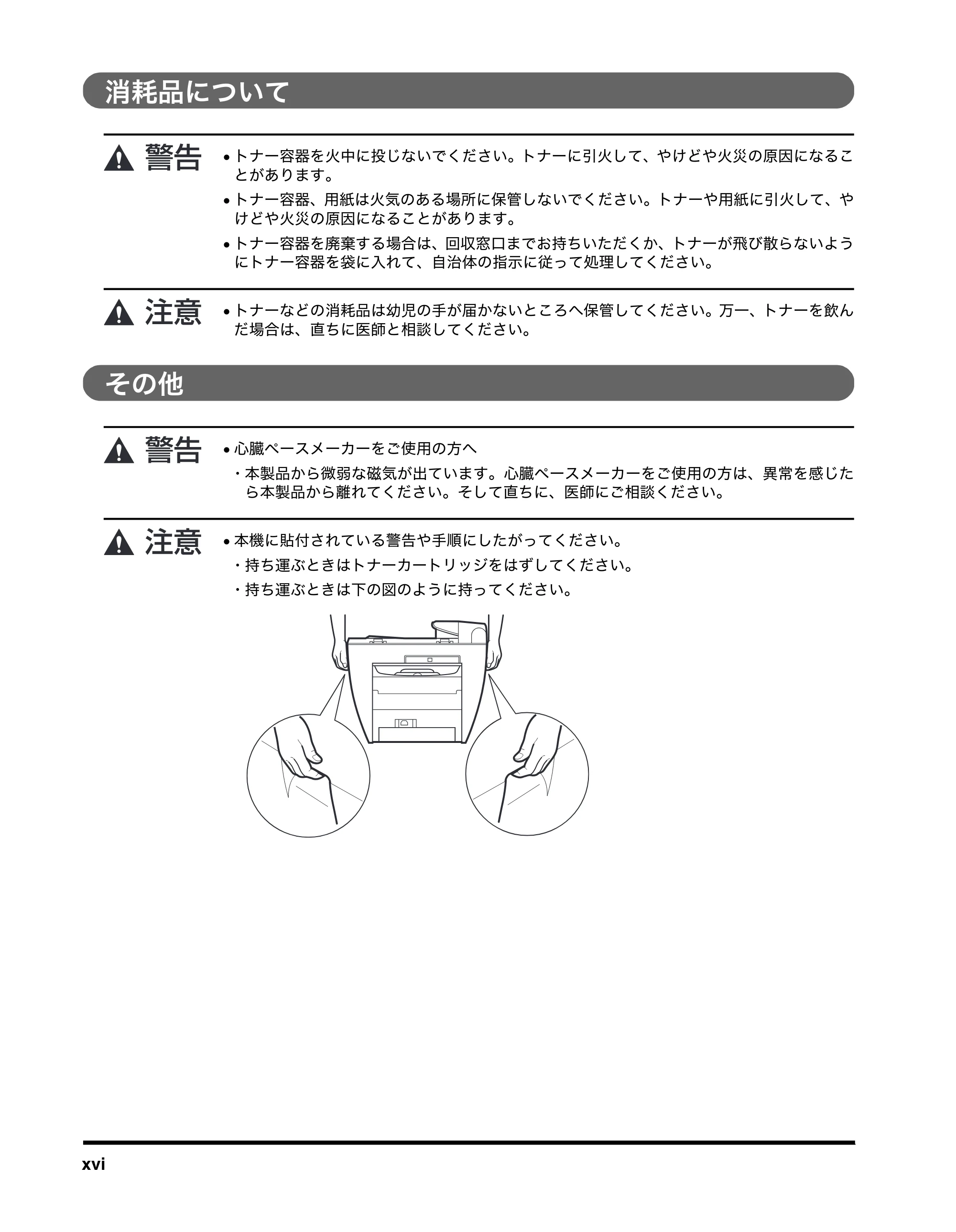 キヤノン MF5750 ユーザーズガイド （PDF形式／4.86Mバイト） — 消耗品について — 原本ページ — 17ページ