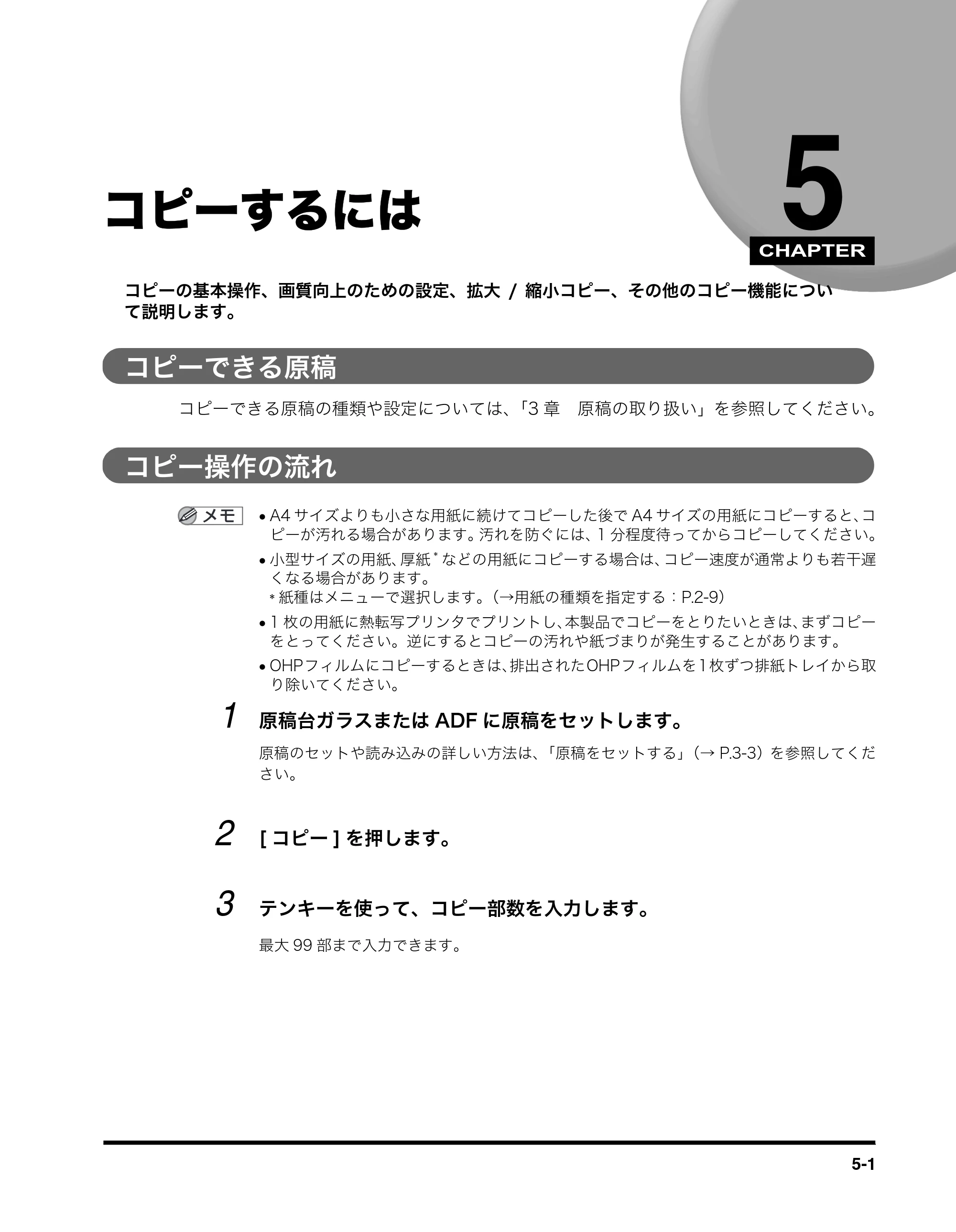 キヤノン MF5750 ユーザーズガイド （PDF形式／4.86Mバイト） — コピーするには — 原本ページ — 48ページ