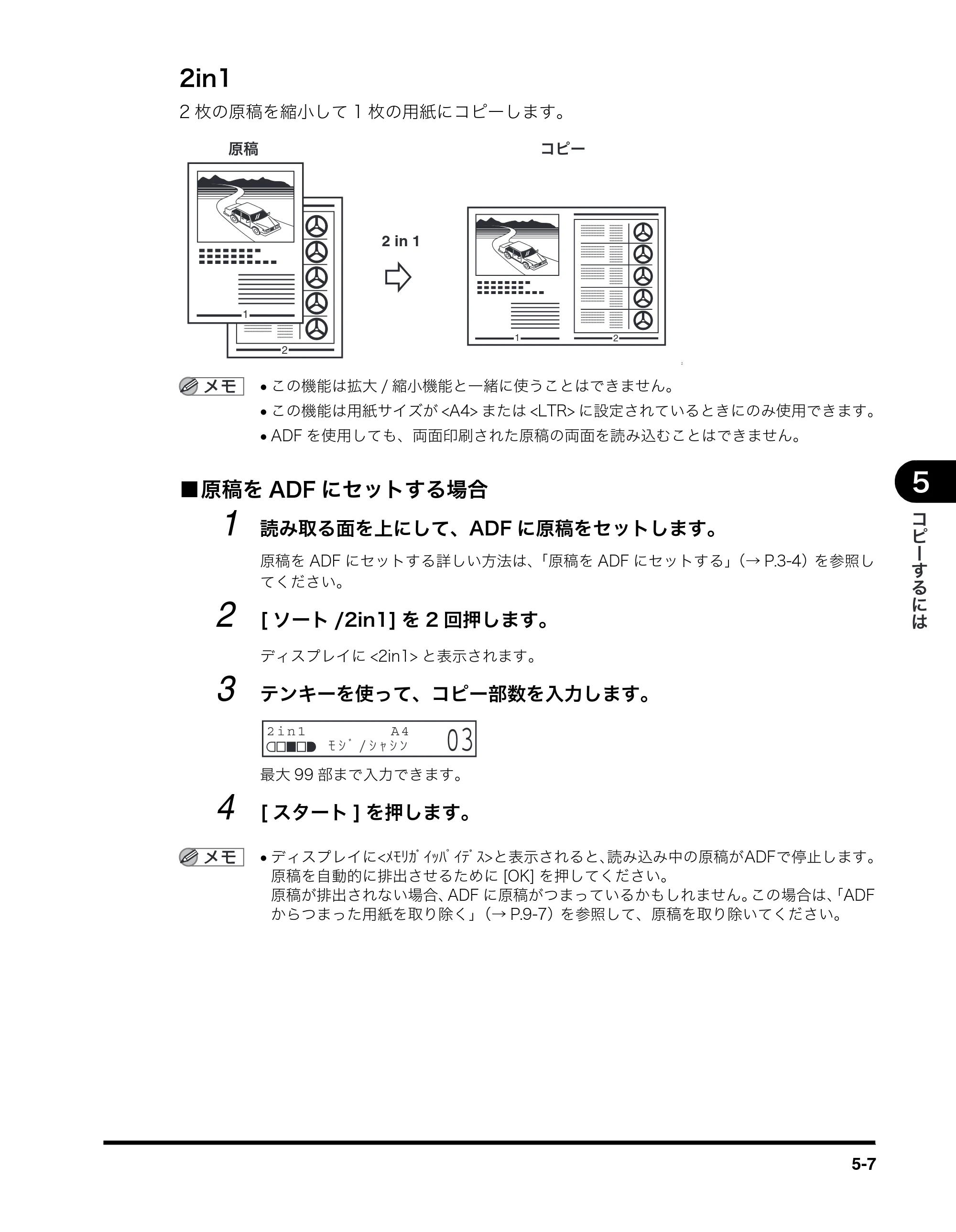 キヤノン MF5750 ユーザーズガイド （PDF形式／4.86Mバイト） — 2in1 — 原本ページ — 54ページ