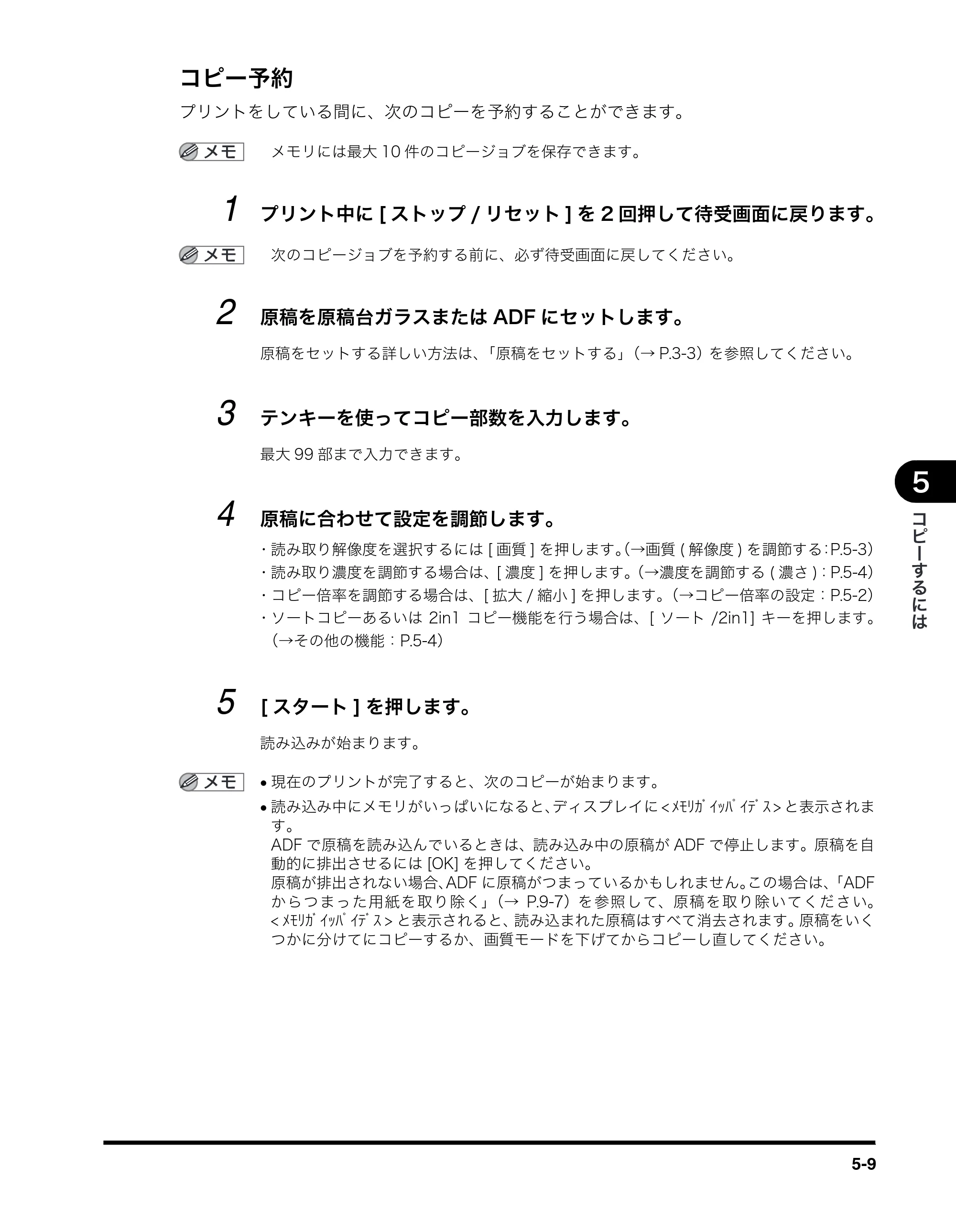 キヤノン MF5750 ユーザーズガイド （PDF形式／4.86Mバイト） — コピー予約 — 原本ページ — 56ページ
