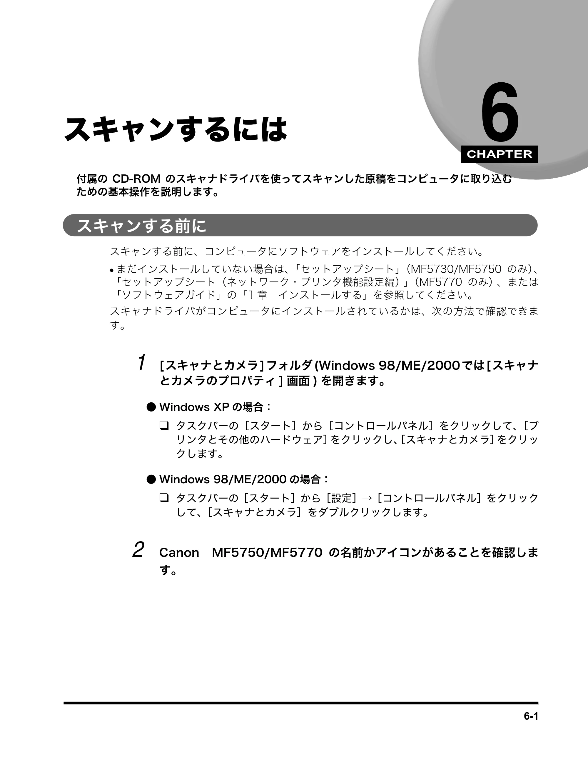 キヤノン MF5750 ユーザーズガイド （PDF形式／4.86Mバイト） — スキャンするには — 原本ページ — 58ページ
