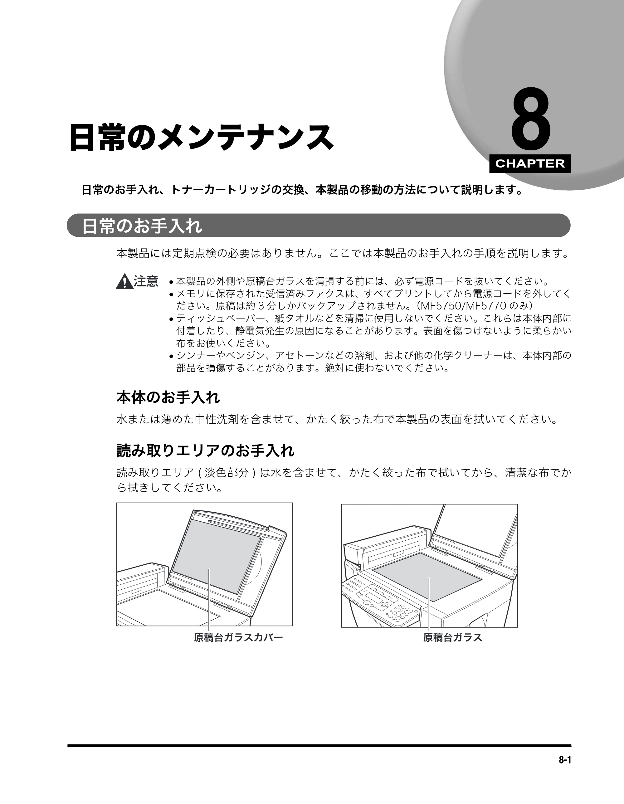 キヤノン MF5750 ユーザーズガイド (PDF形式/4.86Mバイト) — 日常のメンテナンス — 原本ページ — 64ページ