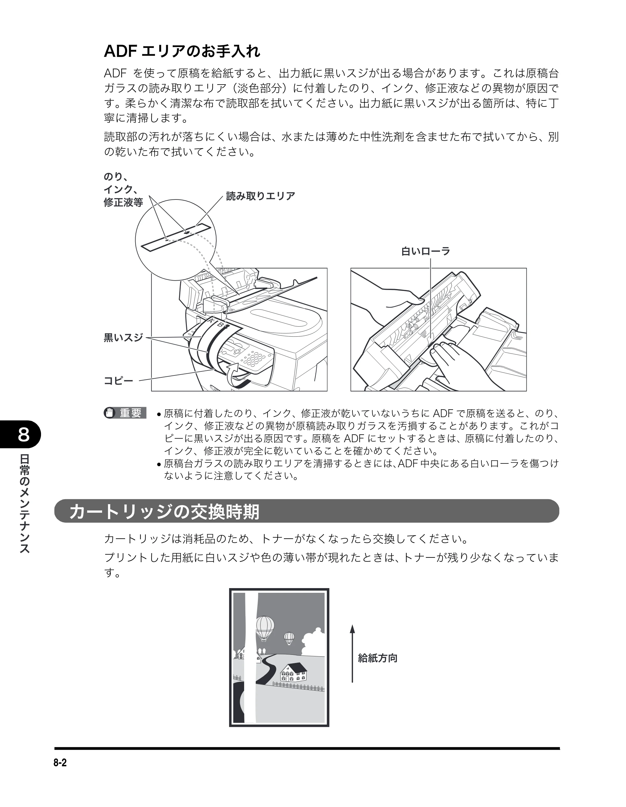 キヤノン MF5750 ユーザーズガイド (PDF形式/4.86Mバイト) — ADFエリアのお手入れ — 原本ページ — 65ページ