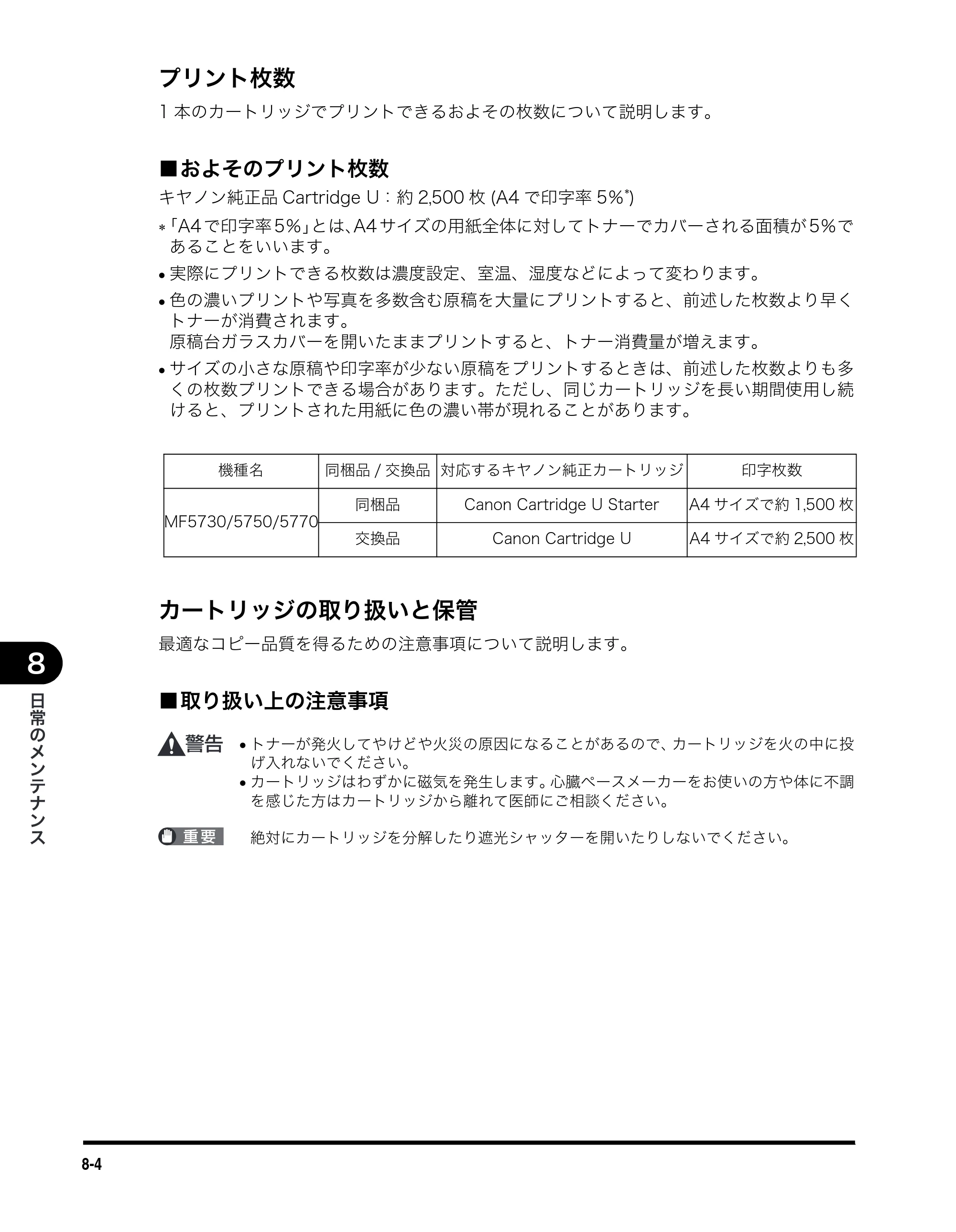 キヤノン MF5750 ユーザーズガイド (PDF形式/4.86Mバイト) — プリント枚数 — 原本ページ — 67ページ