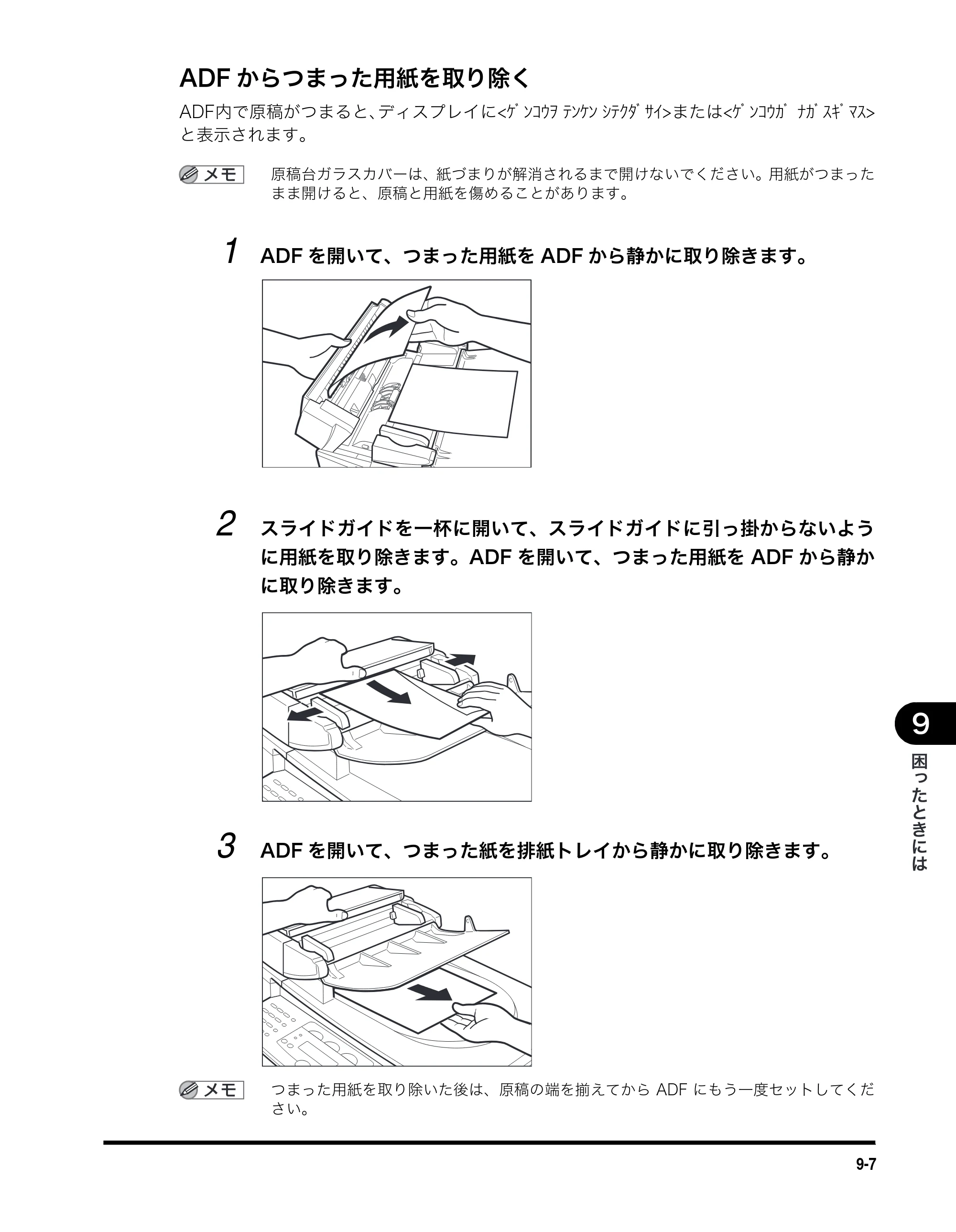 キヤノン MF5750 ユーザーズガイド (PDF形式/4.86Mバイト) — ADFからつまった用紙を取り除く — 原本ページ — 80ページ