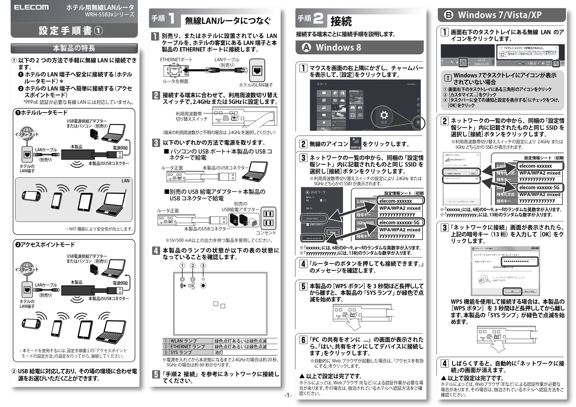 エレコム WRH-S583BK / WRH-S583WH 設定手順書１ — 原本ページ — 1ページ
