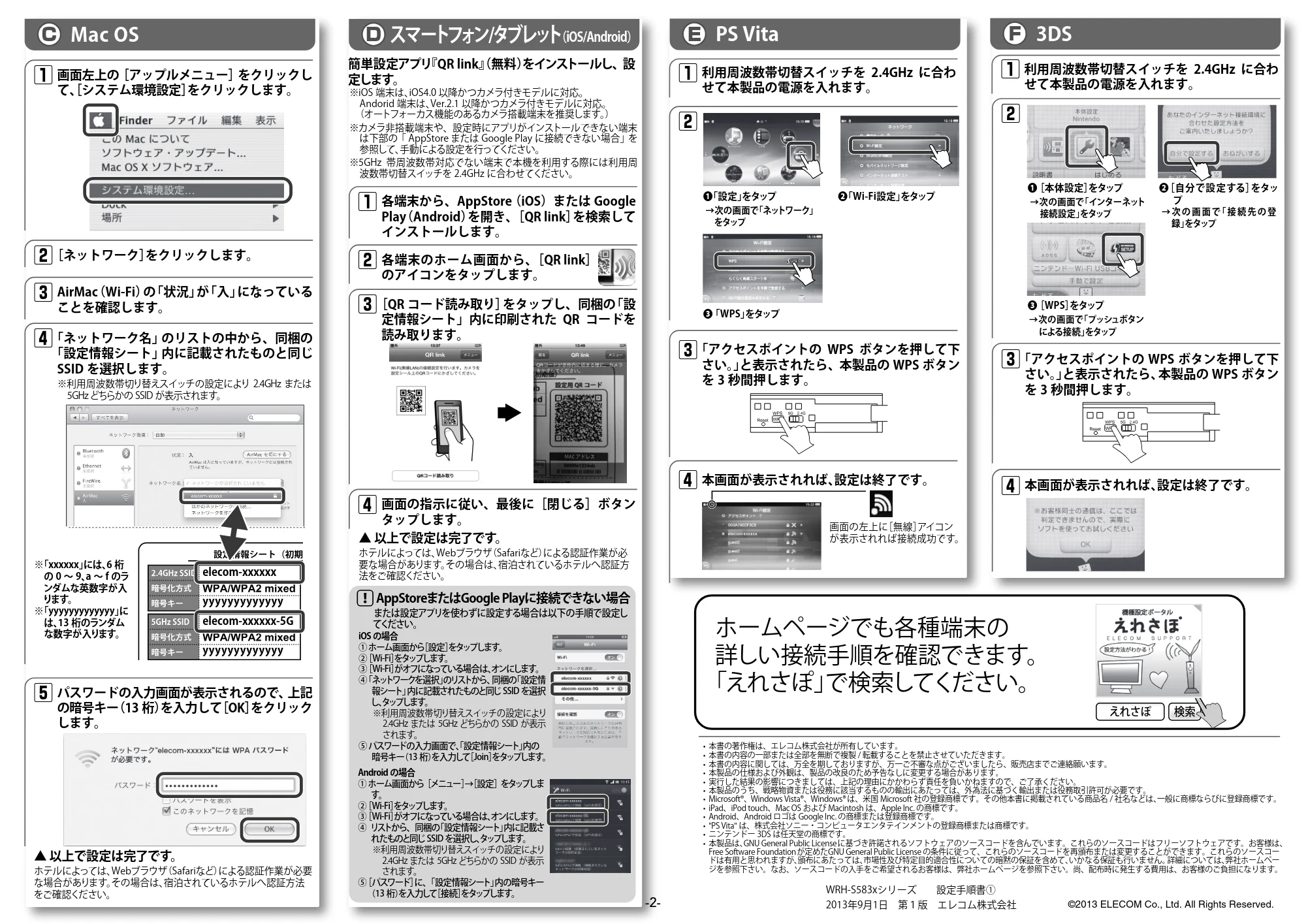 エレコム WRH-S583BK / WRH-S583WH 設定手順書１ — 原本ページ — 2ページ