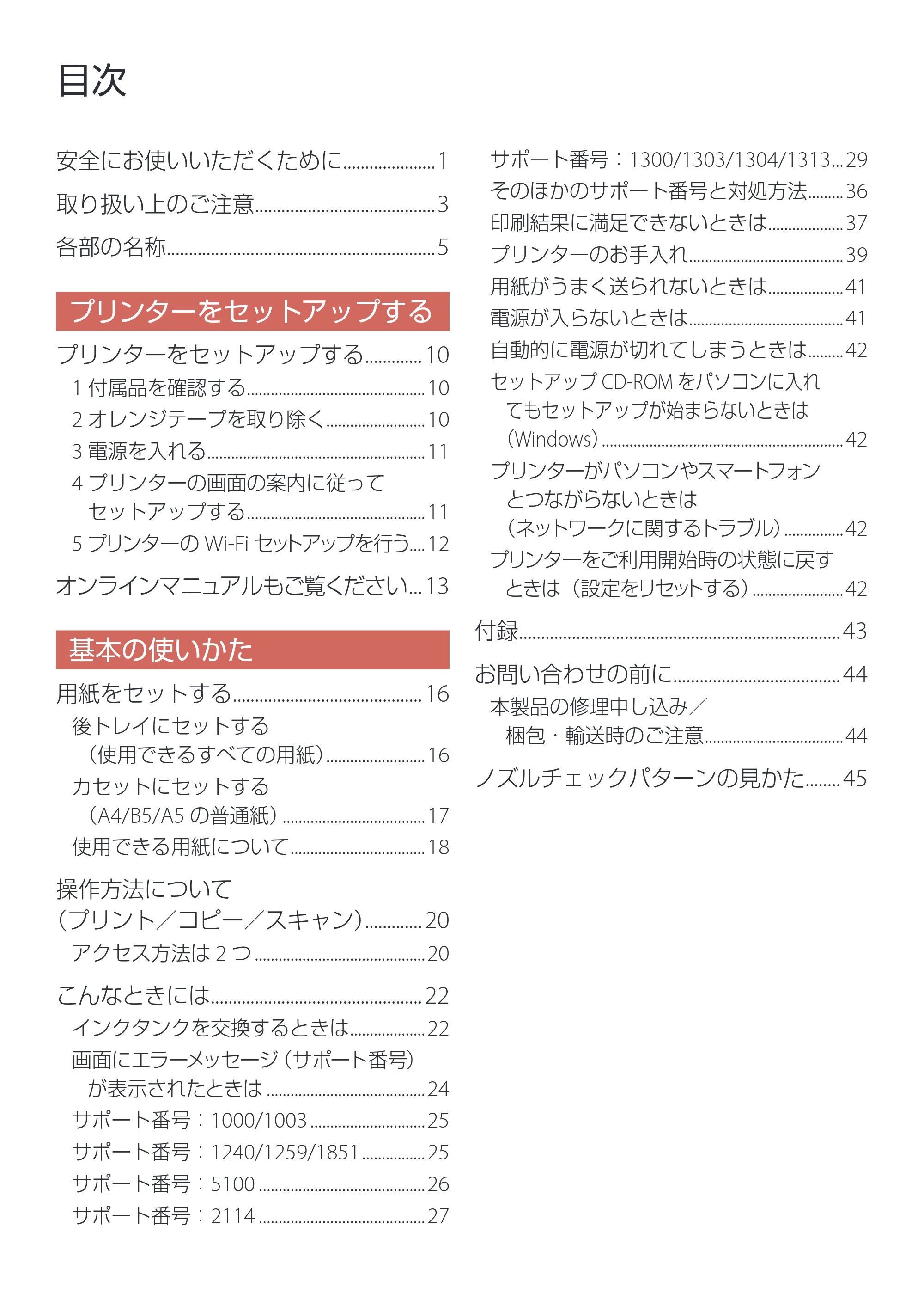 キヤノン PIXUS XK130 設置・基本操作マニュアル 2024年9月5日掲載(PDF:4.9MB) — 原本ページ — 2ページ