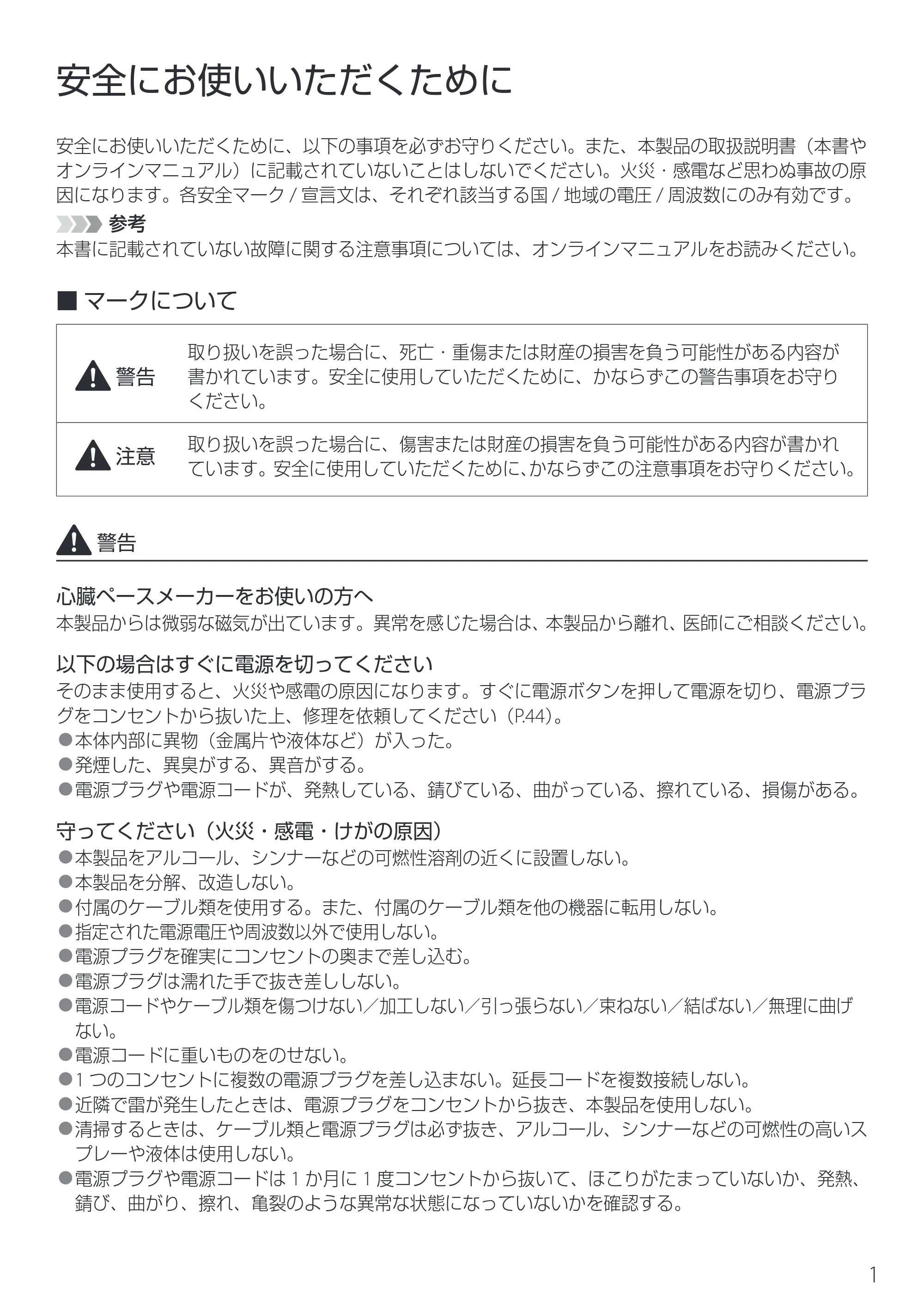 キヤノン PIXUS XK130 設置・基本操作マニュアル 2024年9月5日掲載(PDF:4.9MB) — 安全にお使いいただくために — 原本ページ — 3ページ