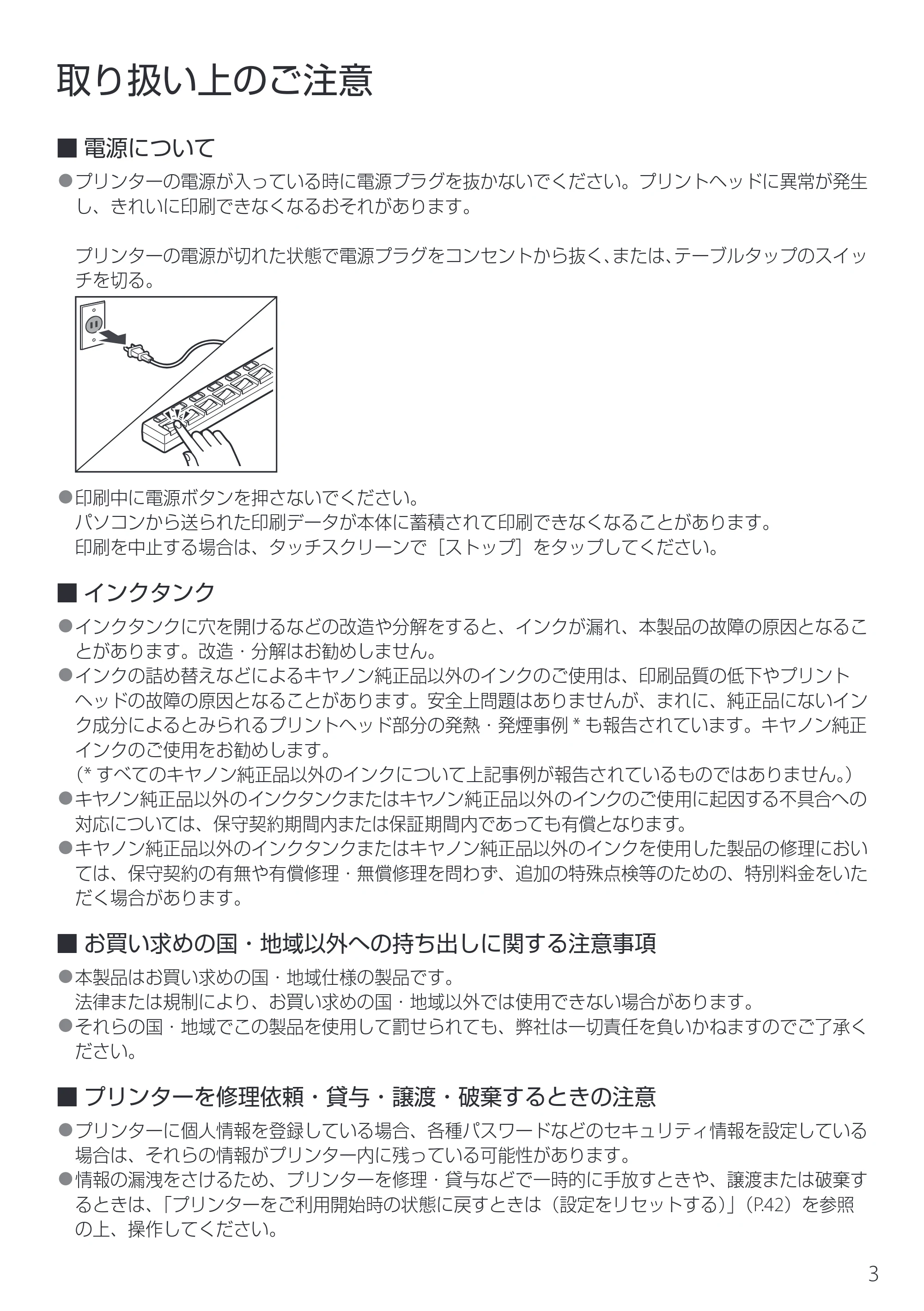 キヤノン PIXUS XK130 設置・基本操作マニュアル 2024年9月5日掲載(PDF:4.9MB) — 取り扱い上のご注意 — 原本ページ — 5ページ