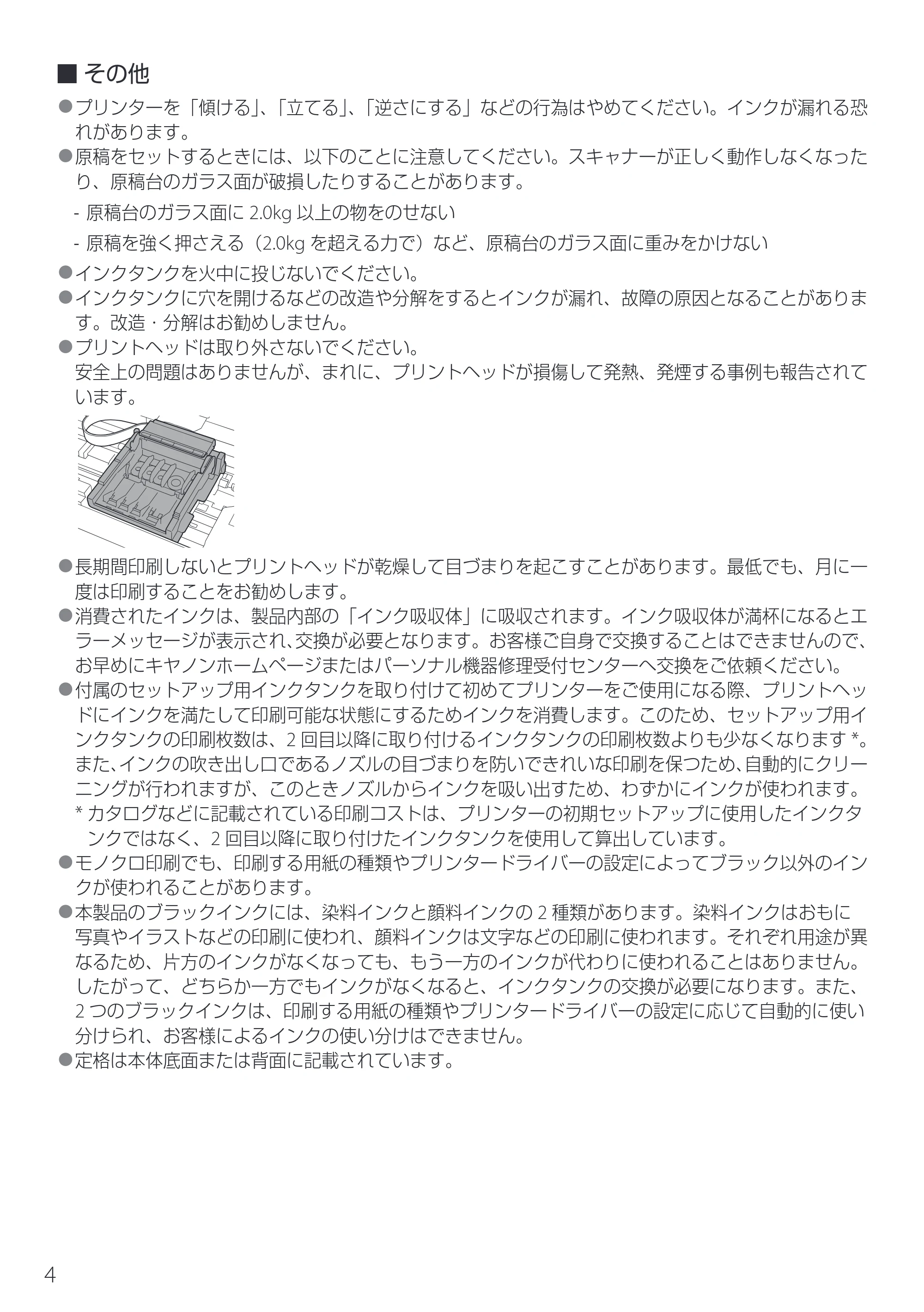 キヤノン PIXUS XK130 設置・基本操作マニュアル 2024年9月5日掲載(PDF:4.9MB) — 原本ページ — 6ページ