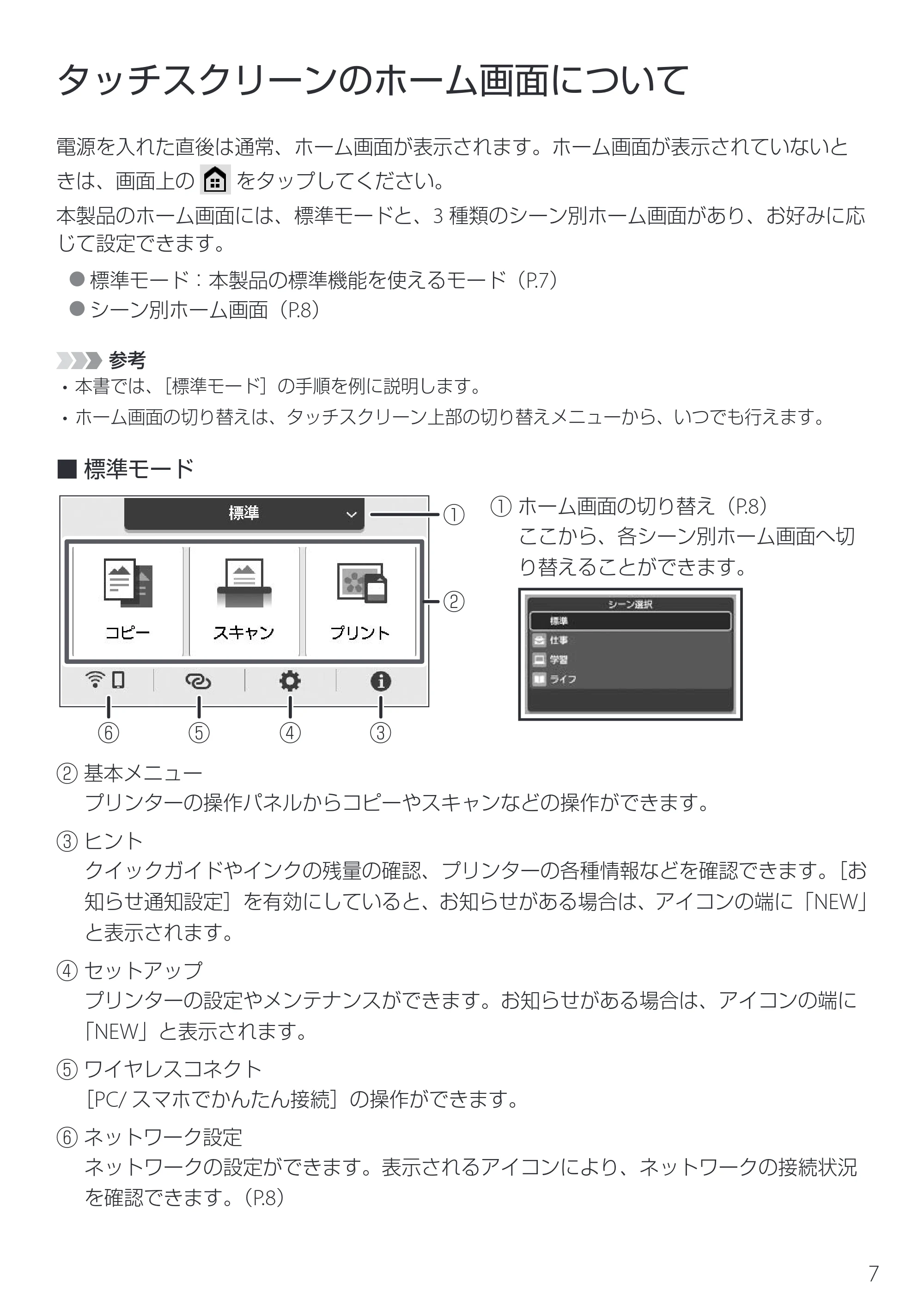 キヤノン PIXUS XK130 設置・基本操作マニュアル 2024年9月5日掲載(PDF:4.9MB) — 原本ページ — 9ページ