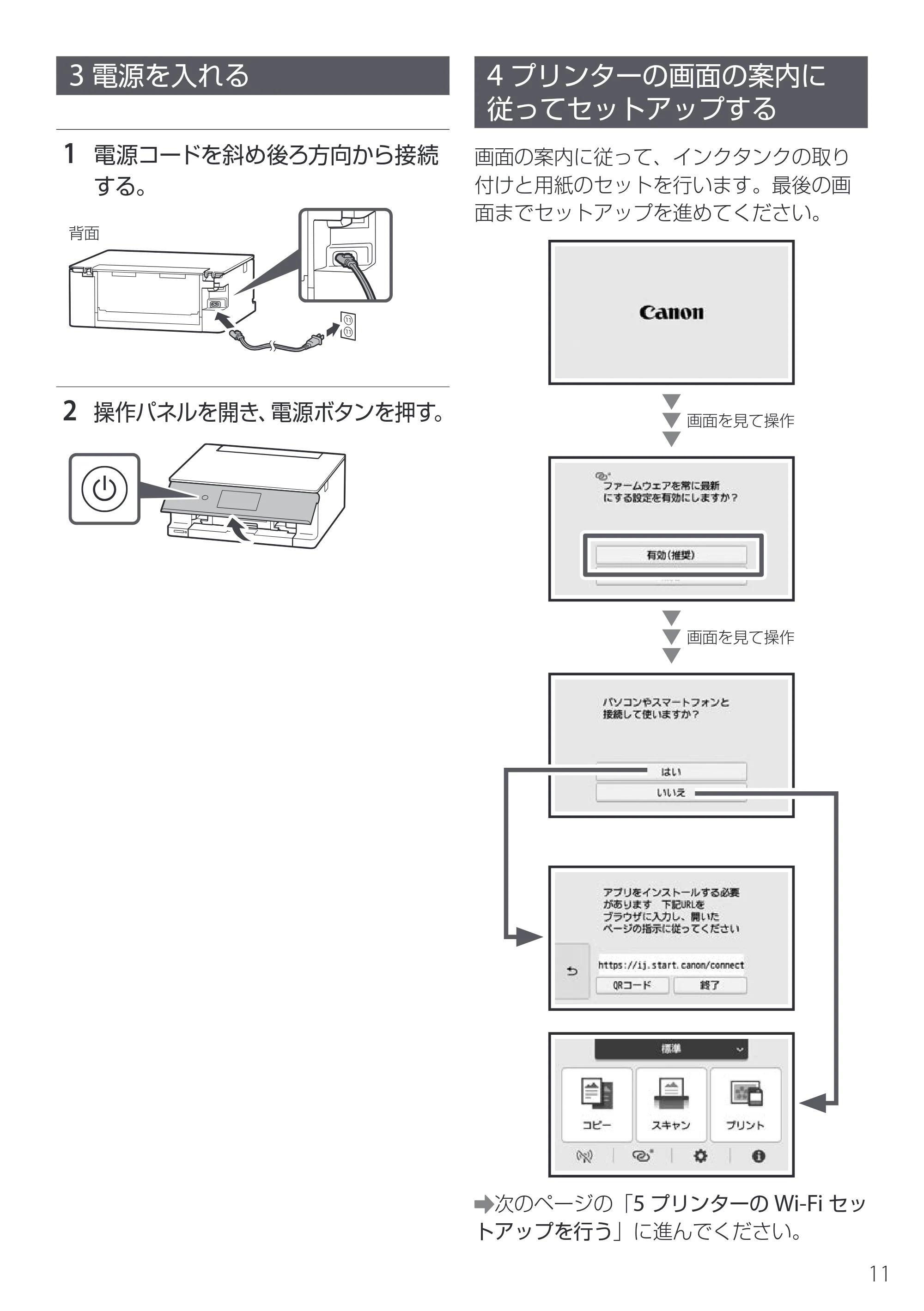 キヤノン PIXUS XK130 設置・基本操作マニュアル 2024年9月5日掲載(PDF:4.9MB) — 3 電源を入れる — 原本ページ — 13ページ