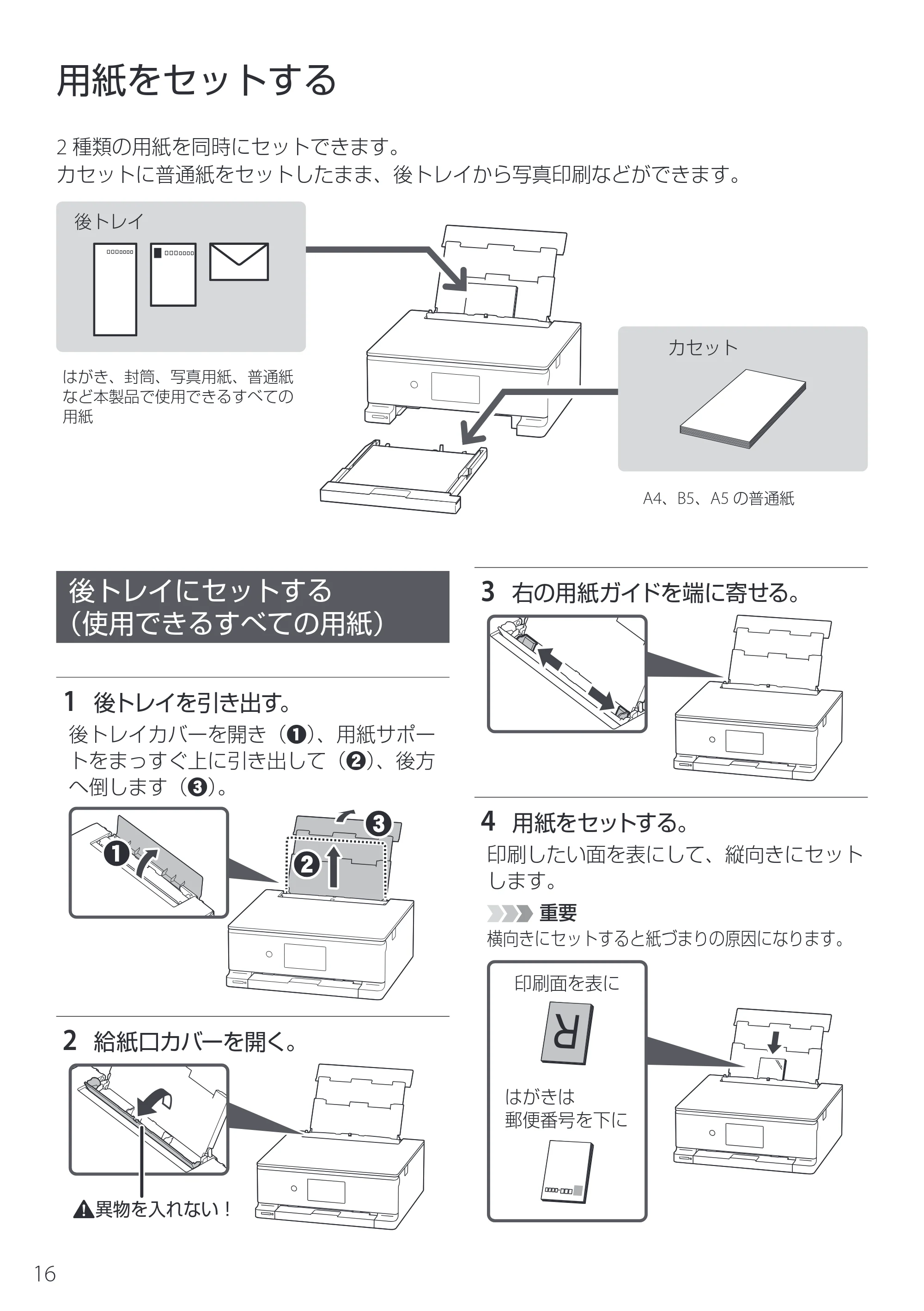 キヤノン PIXUS XK130 設置・基本操作マニュアル 2024年9月5日掲載(PDF:4.9MB) — 用紙をセットする — 原本ページ — 18ページ