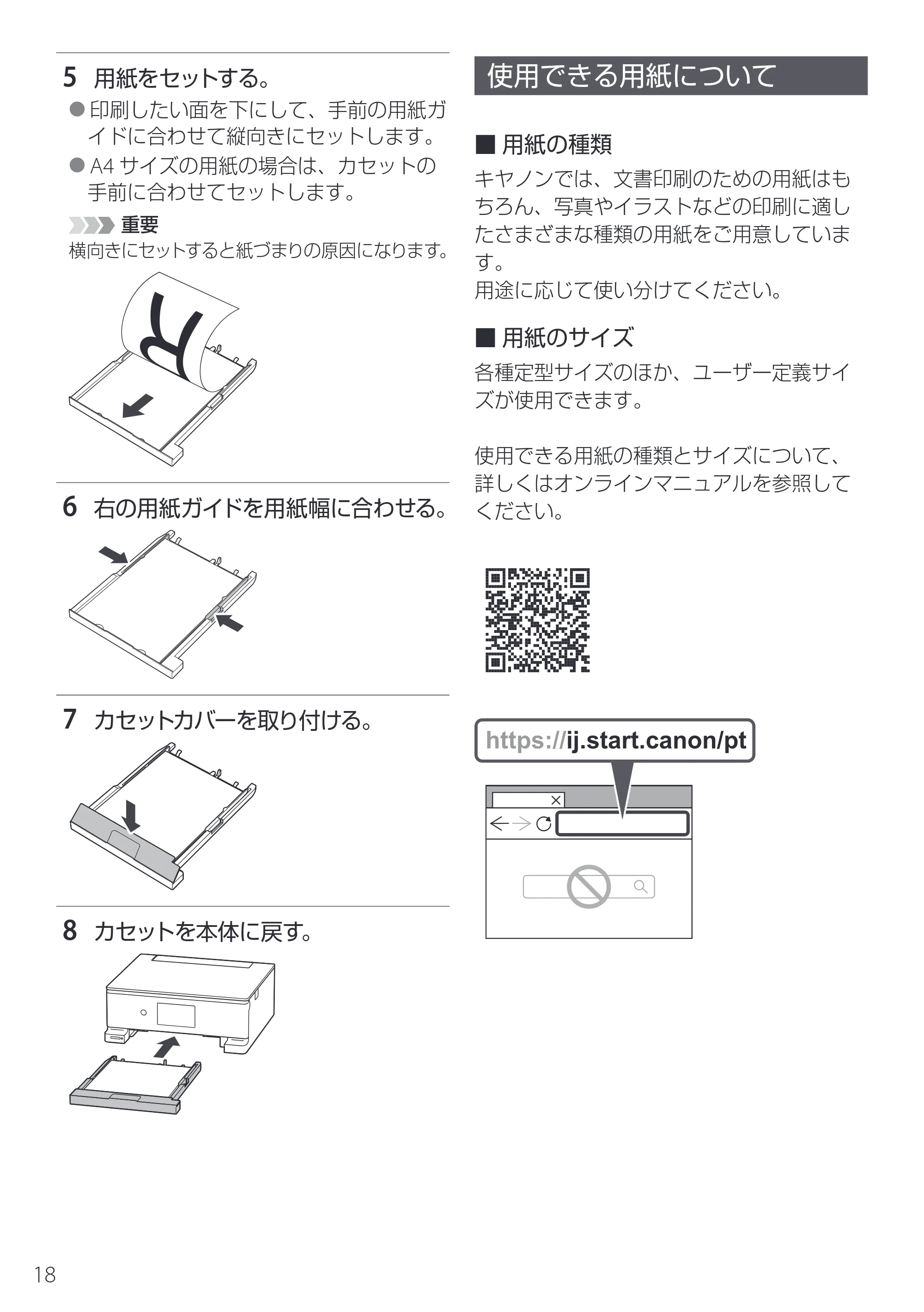 キヤノン PIXUS XK130 設置・基本操作マニュアル 2024年9月5日掲載(PDF:4.9MB) — 使用できる用紙について — 原本ページ — 20ページ