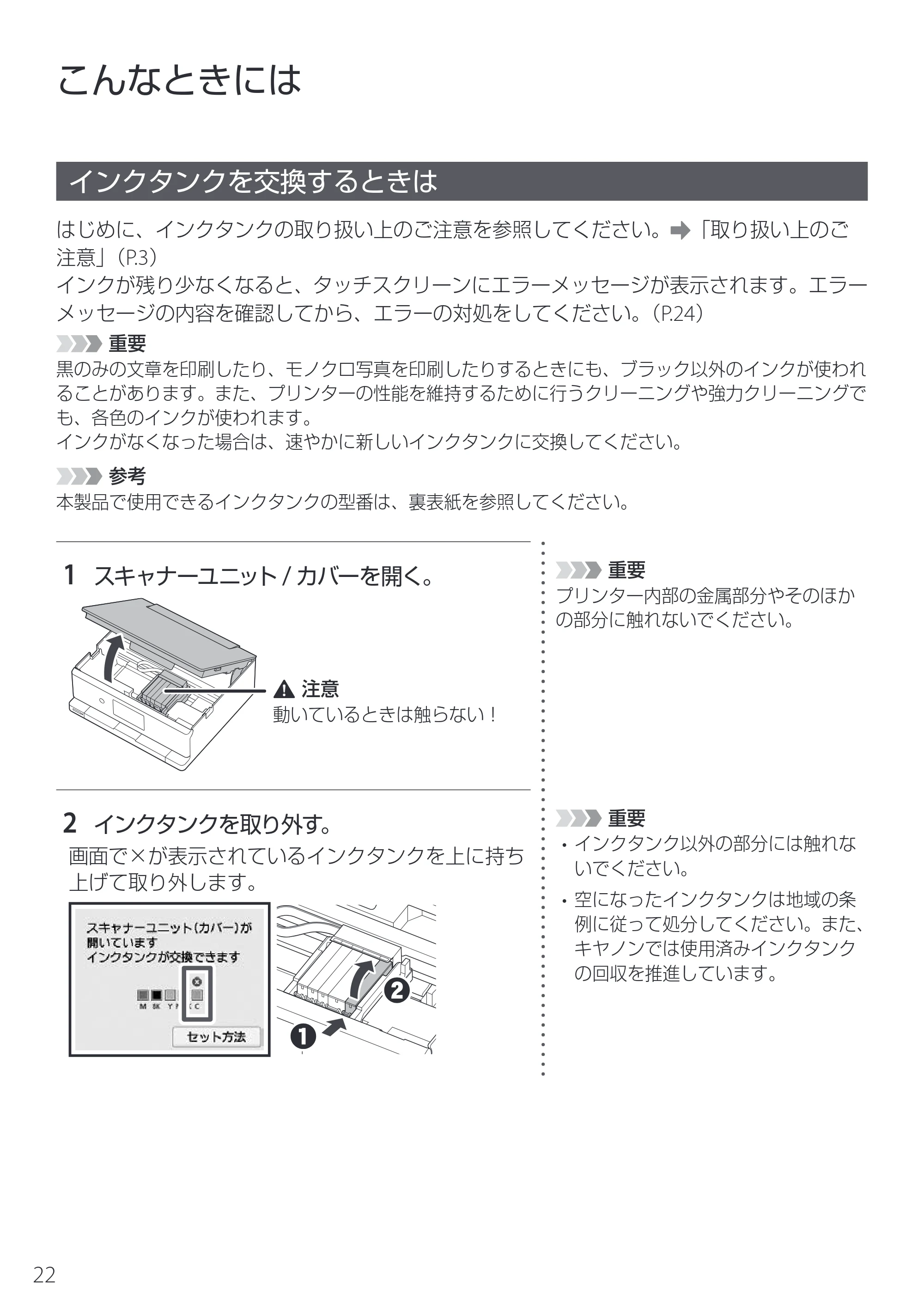キヤノン PIXUS XK130 設置・基本操作マニュアル 2024年9月5日掲載(PDF:4.9MB) — こんなときには — 原本ページ — 24ページ