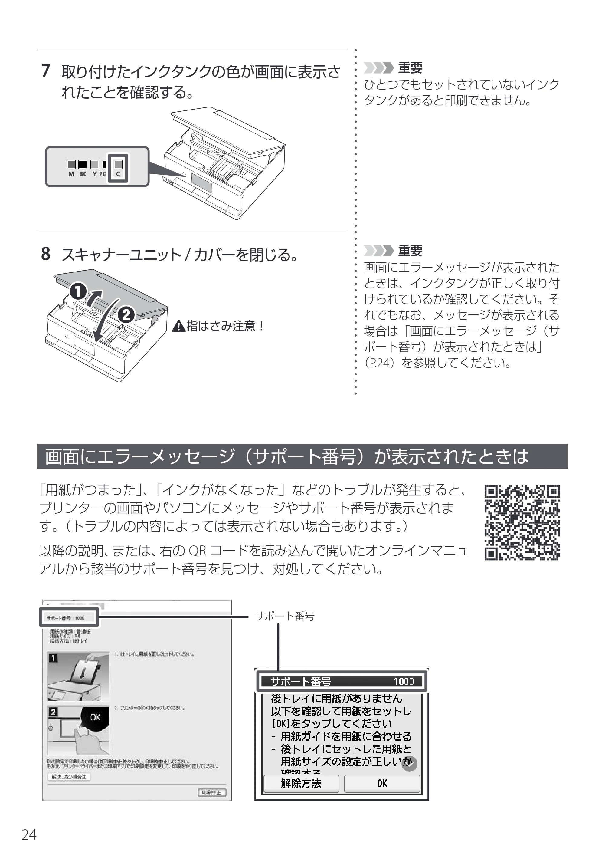 キヤノン PIXUS XK130 設置・基本操作マニュアル 2024年9月5日掲載(PDF:4.9MB) — 画面にエラーメッセージ(サポート番号)が表示されたときは — 原本ページ — 26ページ