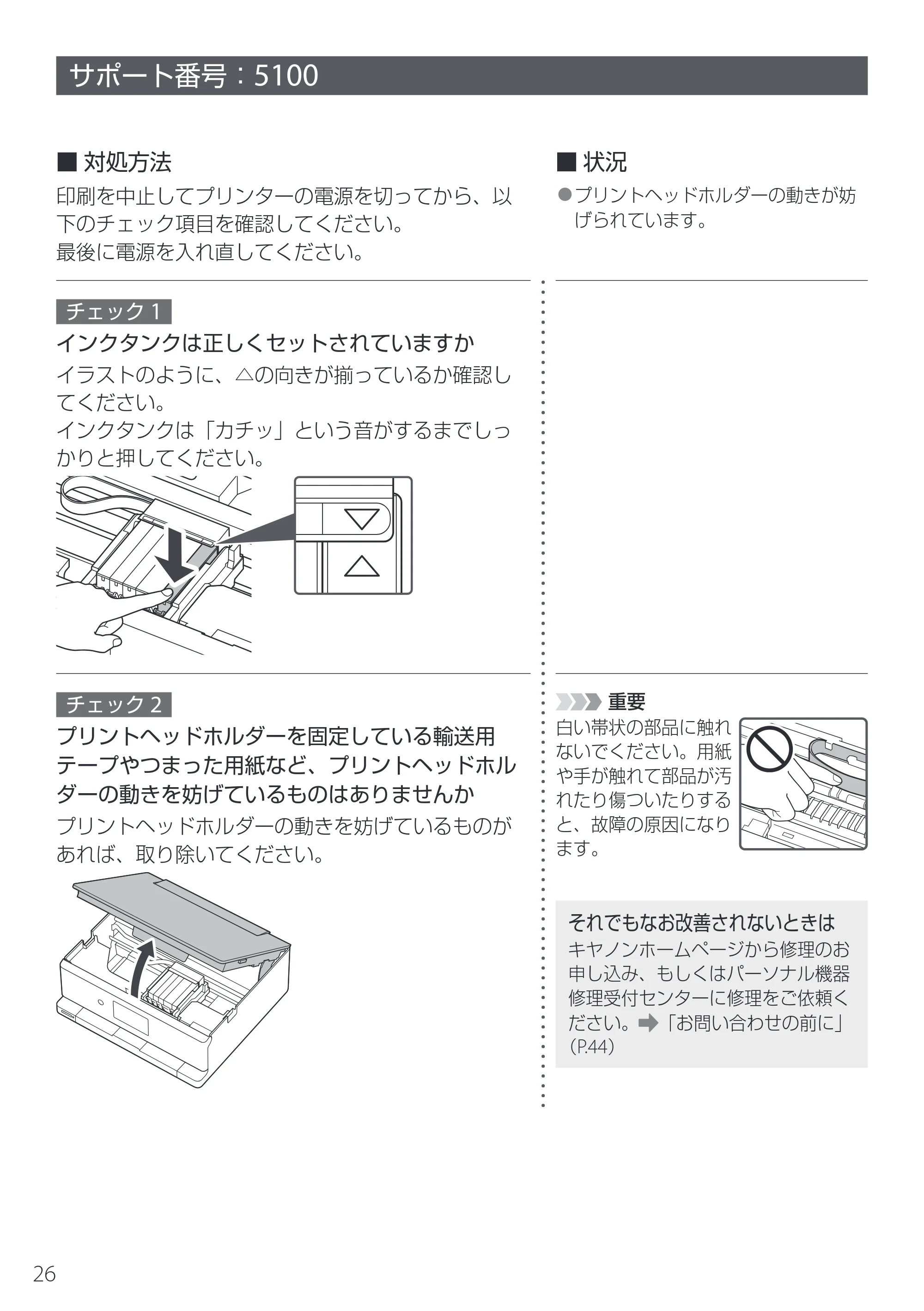 キヤノン PIXUS XK130 設置・基本操作マニュアル 2024年9月5日掲載(PDF:4.9MB) — サポート番号:5100 — 原本ページ — 28ページ