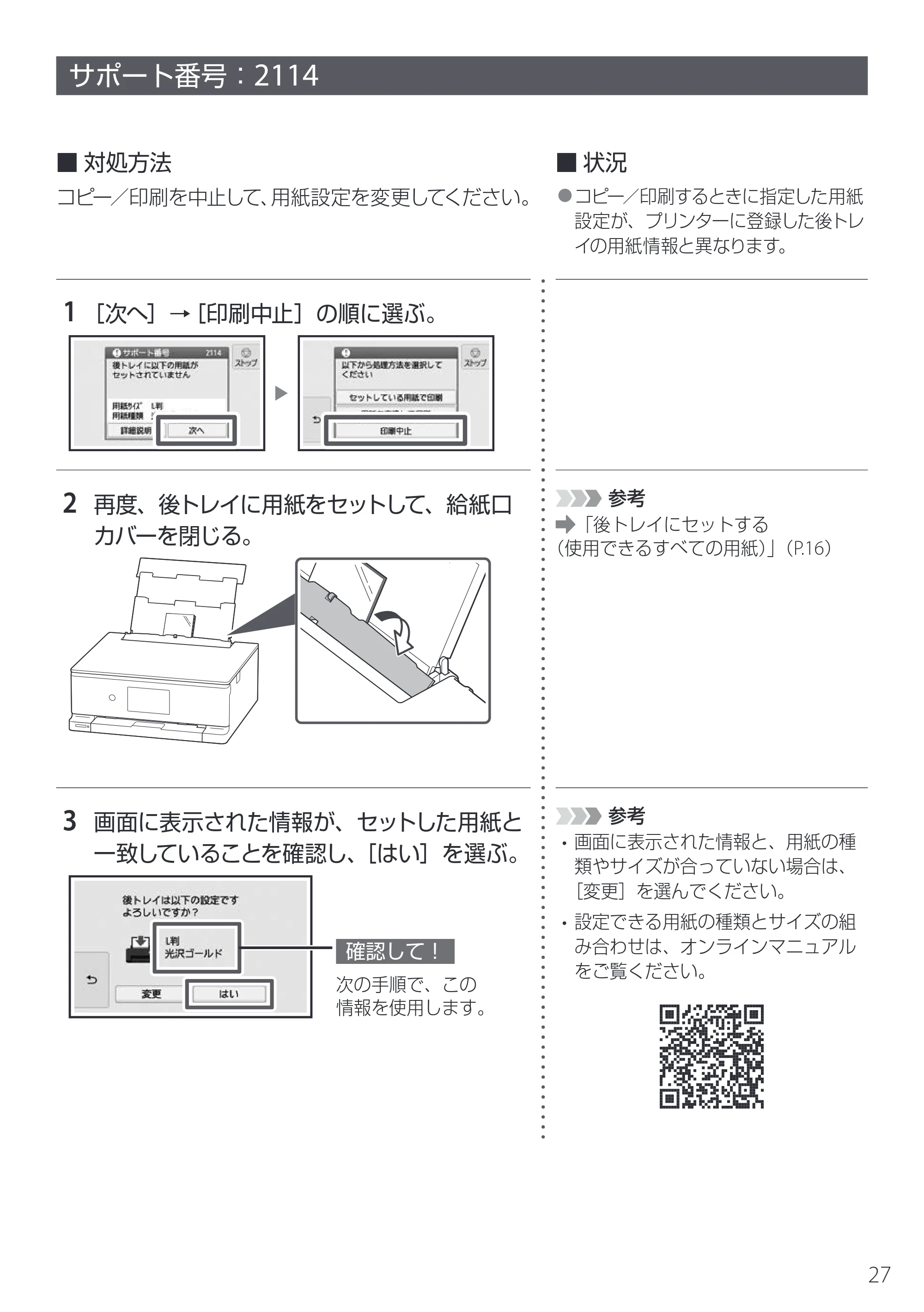 キヤノン PIXUS XK130 設置・基本操作マニュアル 2024年9月5日掲載(PDF:4.9MB) — サポート番号:2114 — 原本ページ — 29ページ