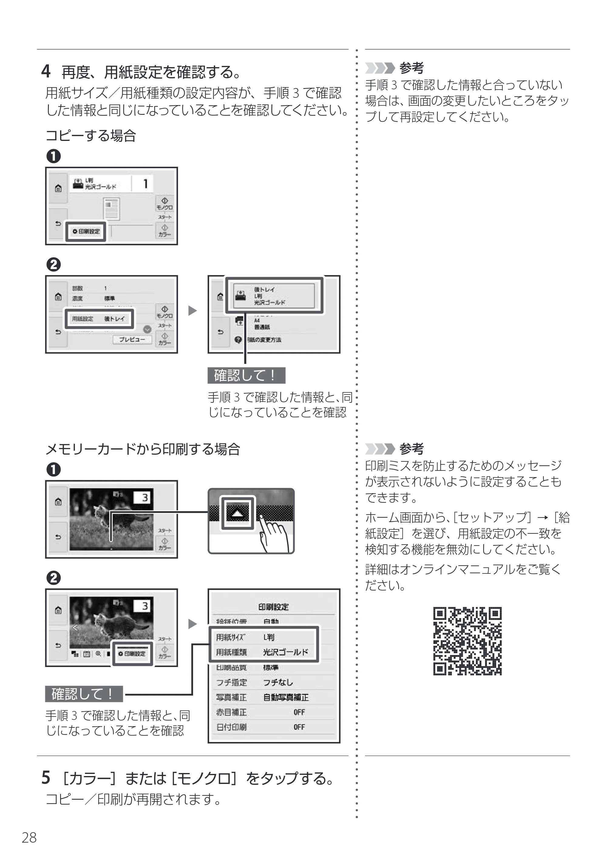 キヤノン PIXUS XK130 設置・基本操作マニュアル 2024年9月5日掲載(PDF:4.9MB) — 原本ページ — 30ページ