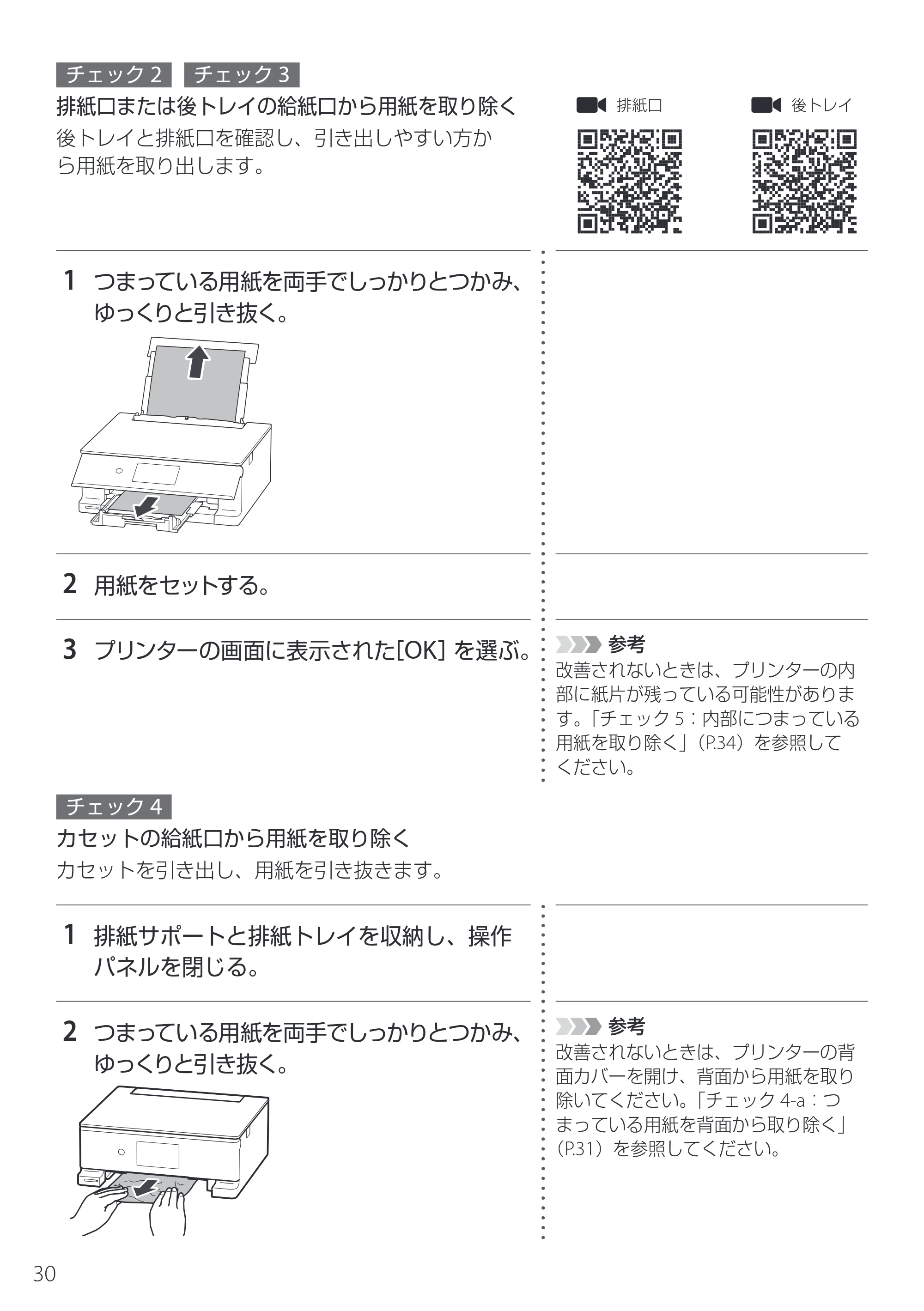キヤノン PIXUS XK130 設置・基本操作マニュアル 2024年9月5日掲載(PDF:4.9MB) — 原本ページ — 32ページ