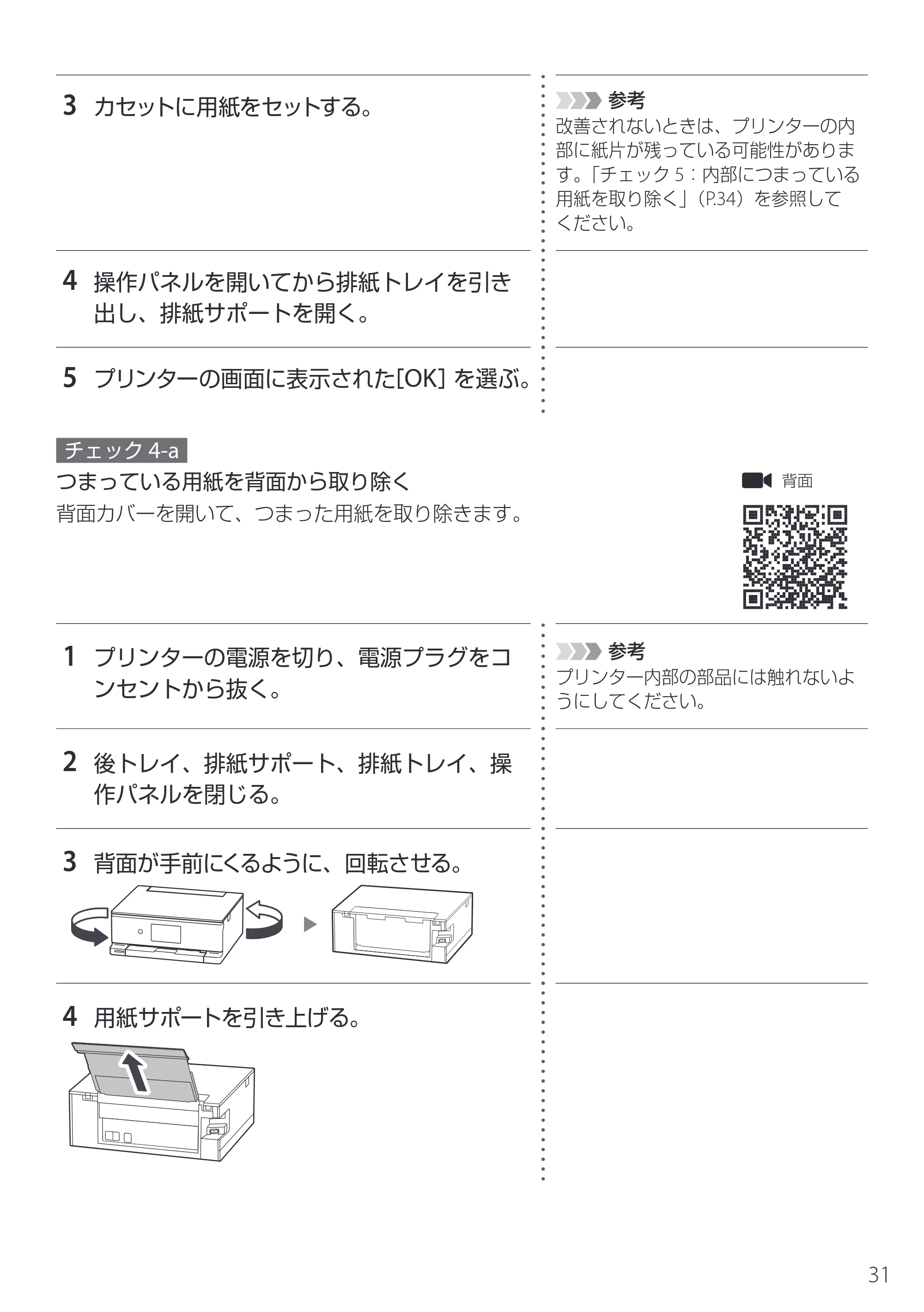 キヤノン PIXUS XK130 設置・基本操作マニュアル 2024年9月5日掲載(PDF:4.9MB) — 原本ページ — 33ページ
