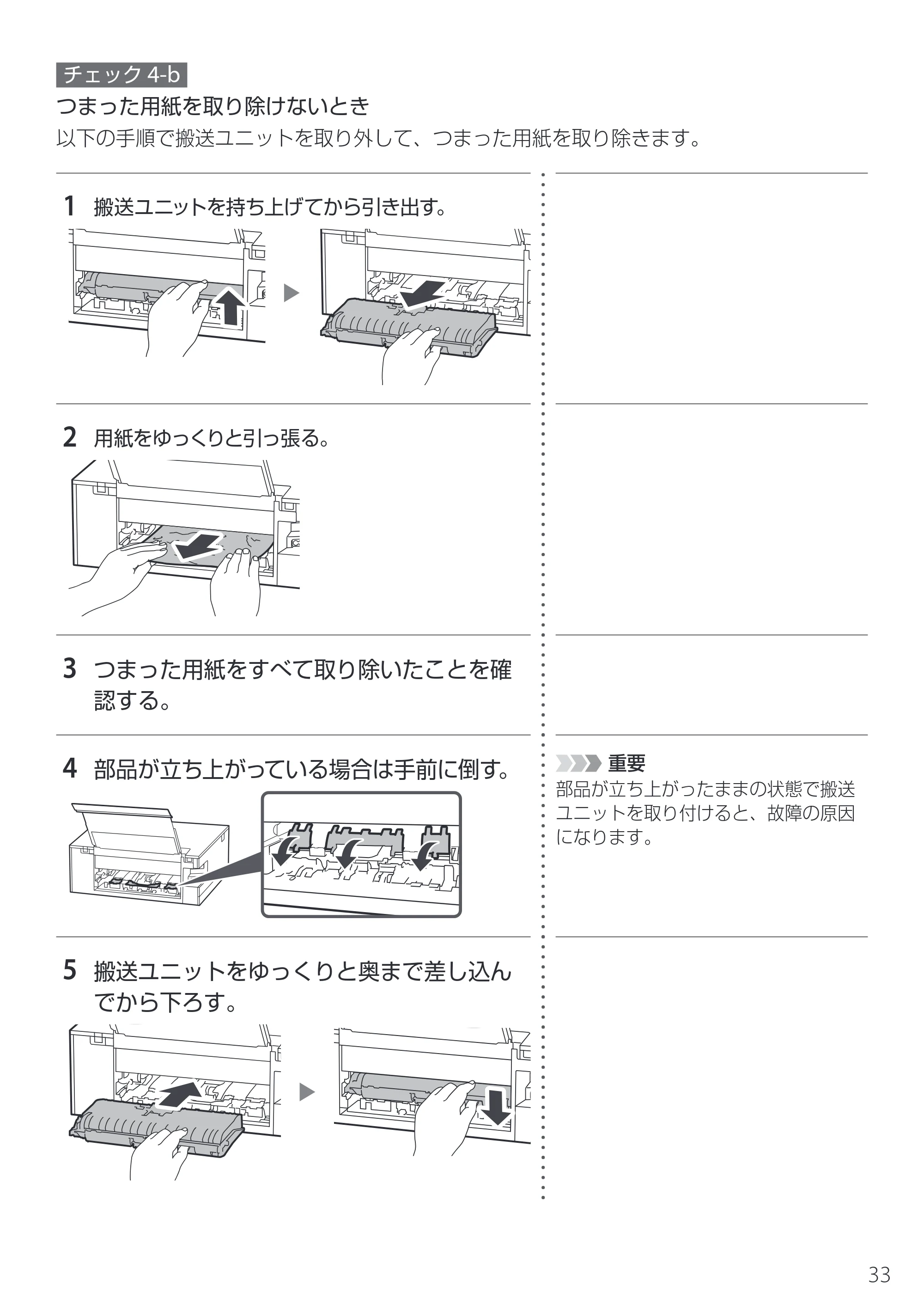 キヤノン PIXUS XK130 設置・基本操作マニュアル 2024年9月5日掲載(PDF:4.9MB) — 原本ページ — 35ページ