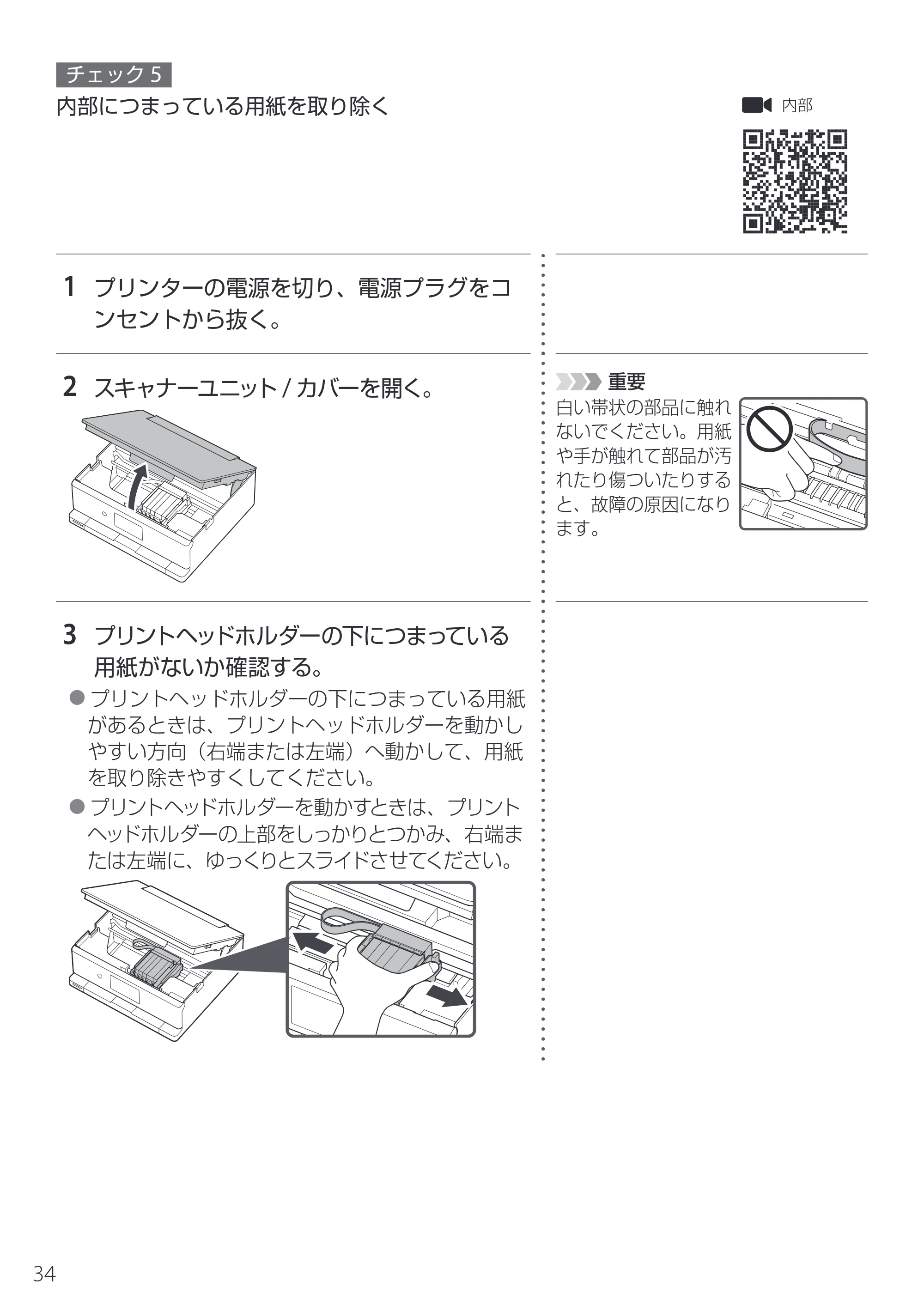 キヤノン PIXUS XK130 設置・基本操作マニュアル 2024年9月5日掲載(PDF:4.9MB) — 原本ページ — 36ページ