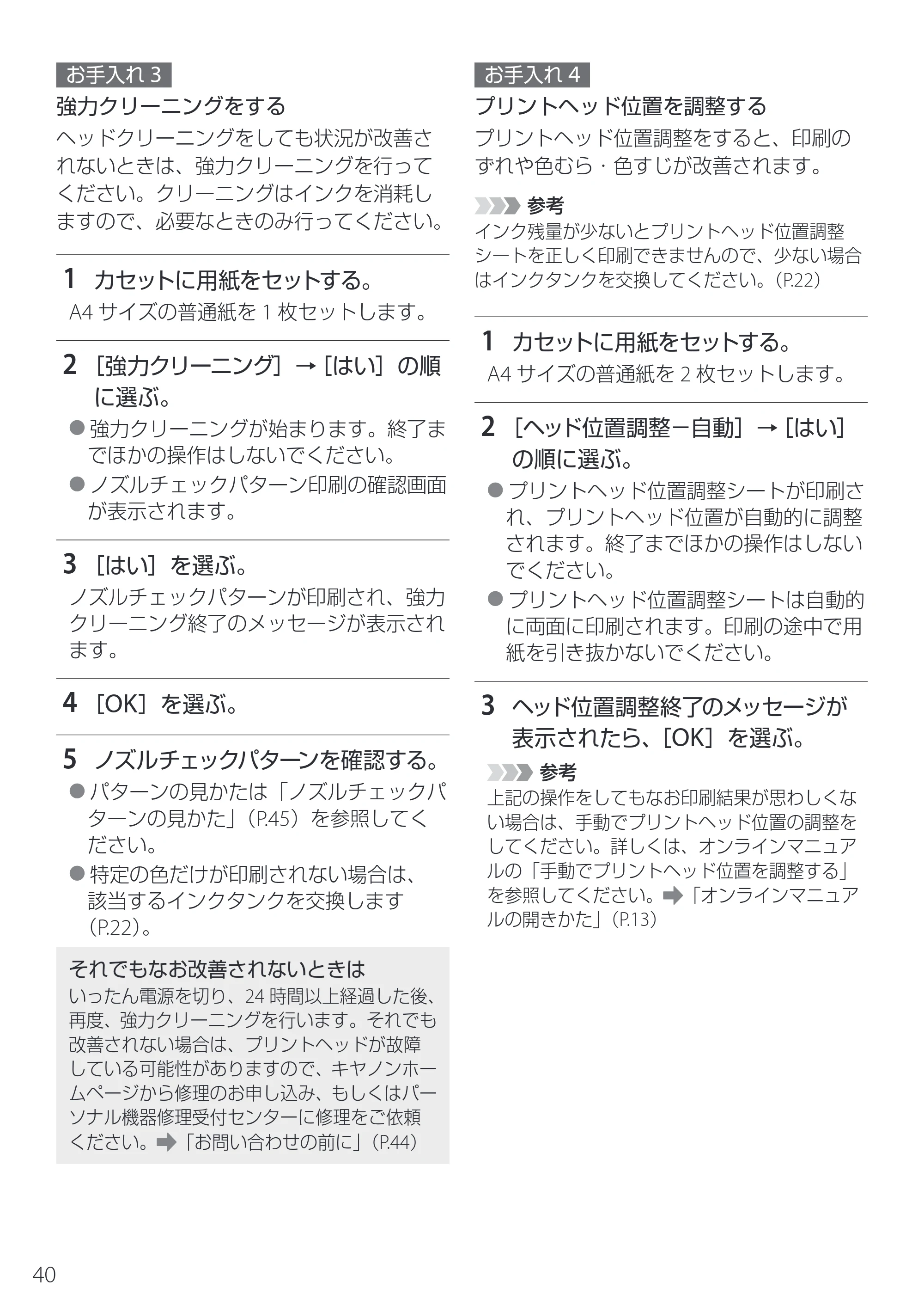 キヤノン PIXUS XK130 設置・基本操作マニュアル 2024年9月5日掲載(PDF:4.9MB) — 原本ページ — 42ページ