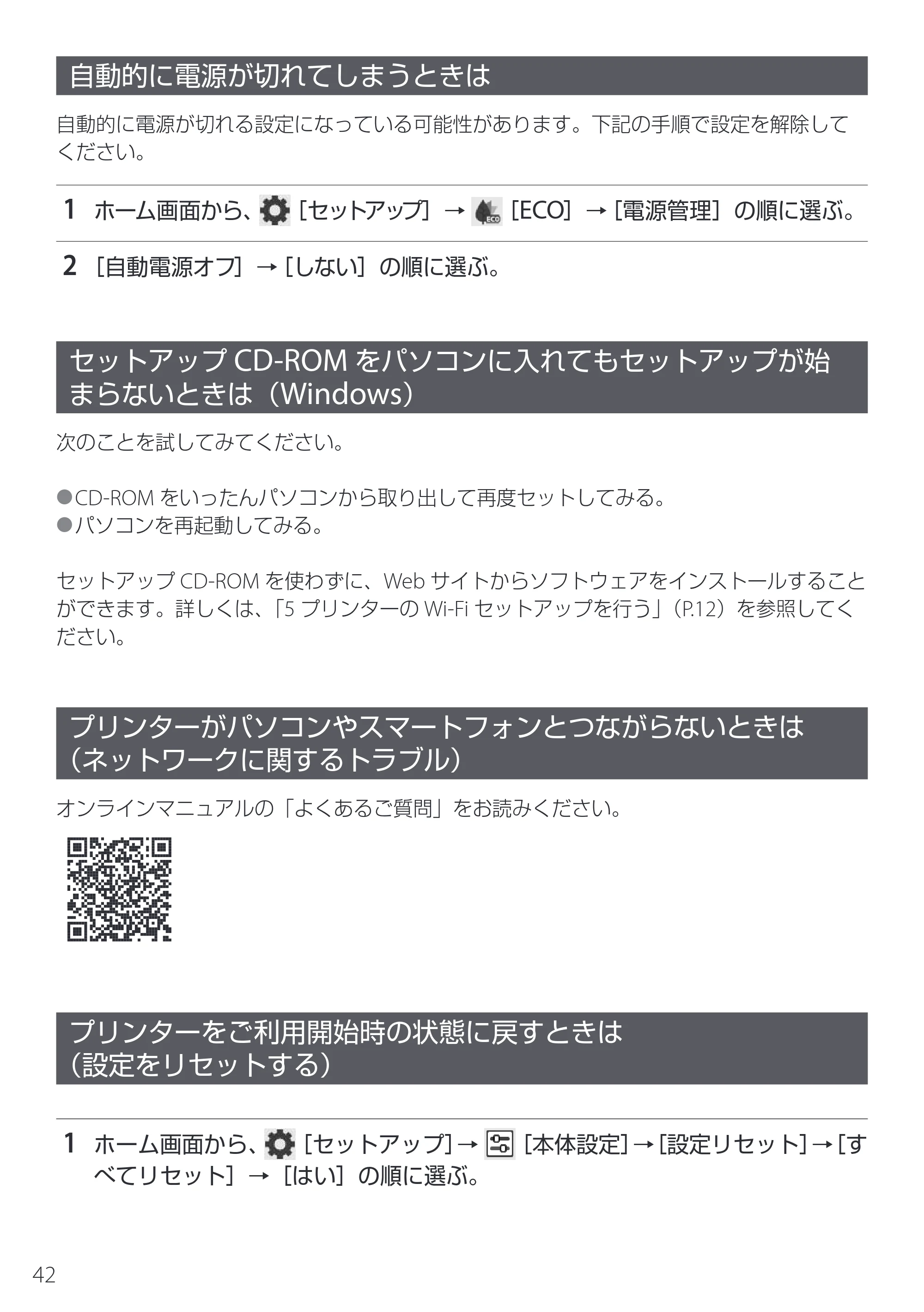 キヤノン PIXUS XK130 設置・基本操作マニュアル 2024年9月5日掲載(PDF:4.9MB) — 自動的に電源が切れてしまうときは — 原本ページ — 44ページ