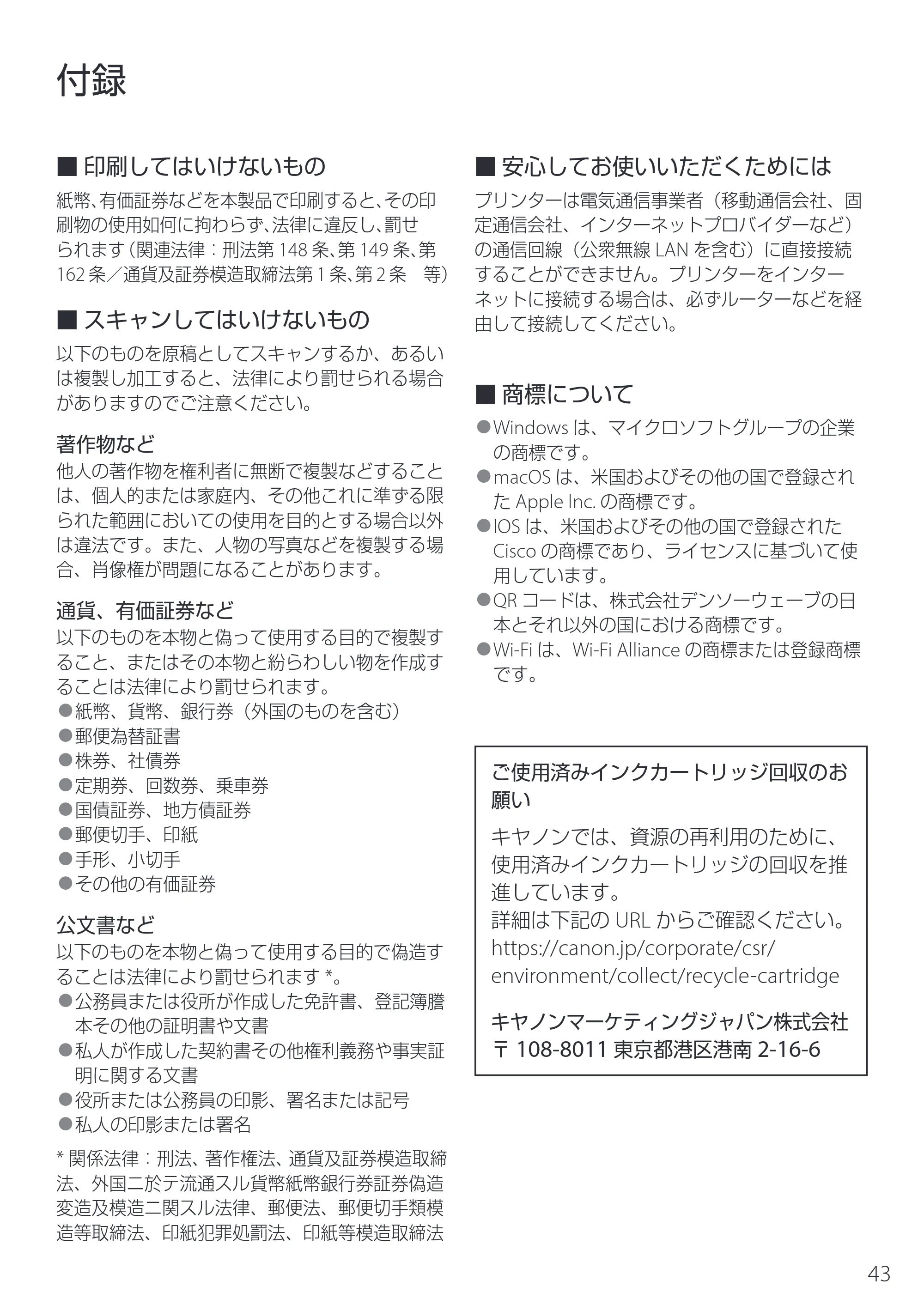 キヤノン PIXUS XK130 設置・基本操作マニュアル 2024年9月5日掲載(PDF:4.9MB) — 付録 — 原本ページ — 45ページ