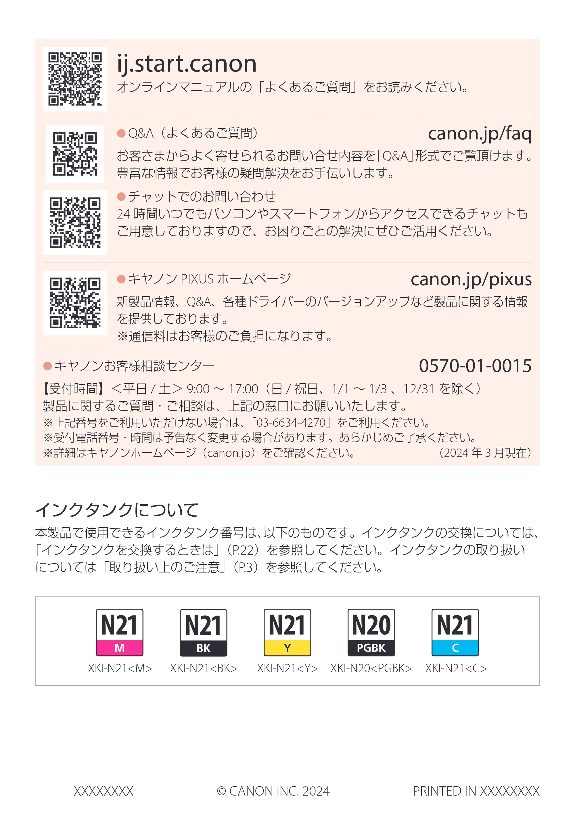 キヤノン PIXUS XK130 設置・基本操作マニュアル 2024年9月5日掲載(PDF:4.9MB) — 原本ページ — 48ページ