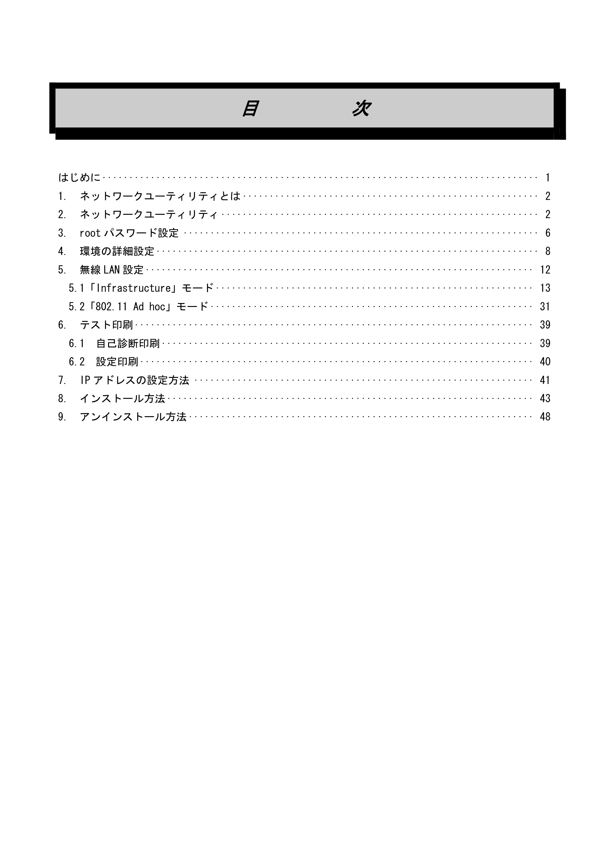 サトー BF408R / 412R ネットワークユーティリティ説明書(第7版) — 目 次 — 原本ページ — 2ページ